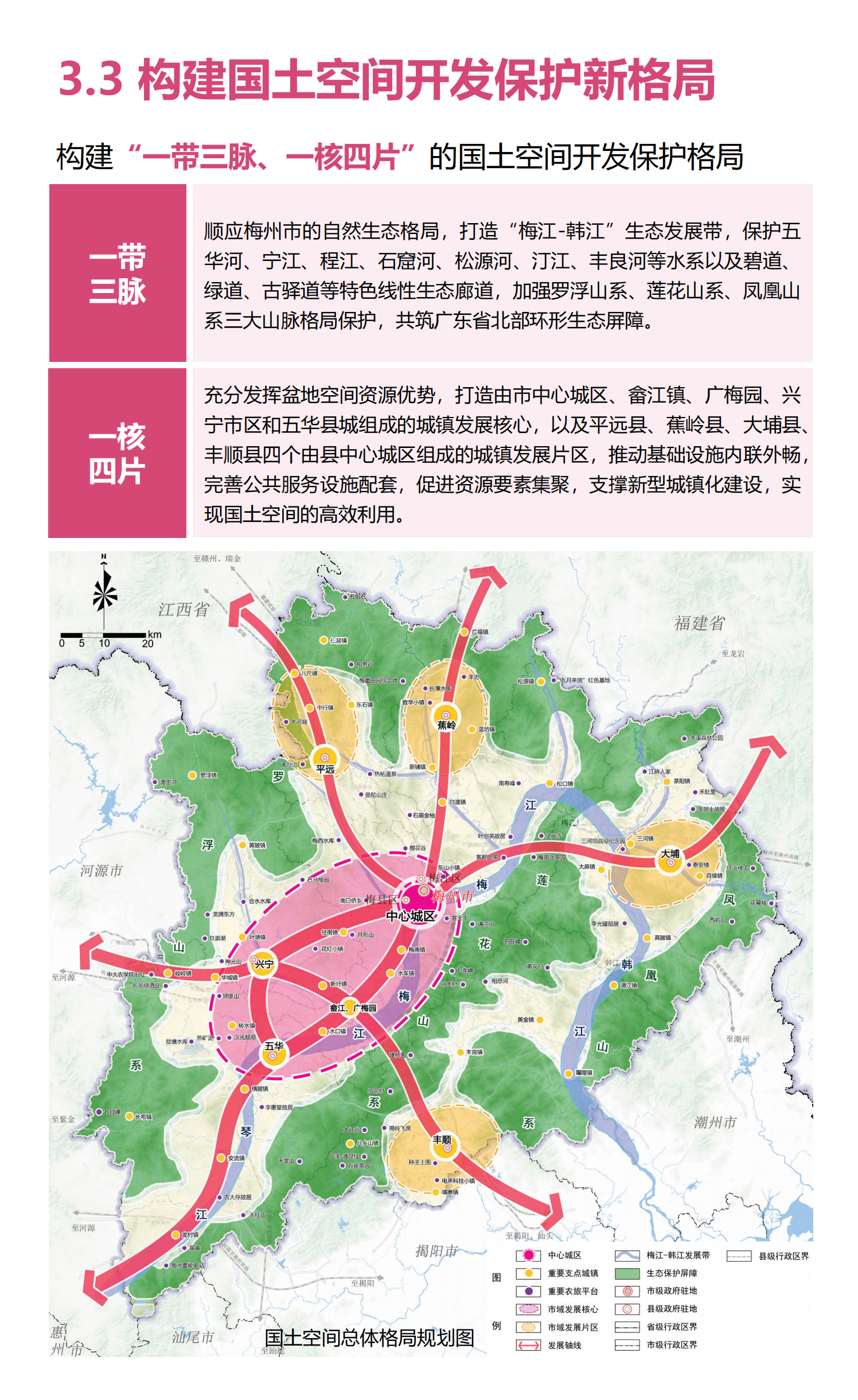 梅州市國土空間總體規(guī)劃（2021-2035年）一張圖20241120（加審圖號）_13.png