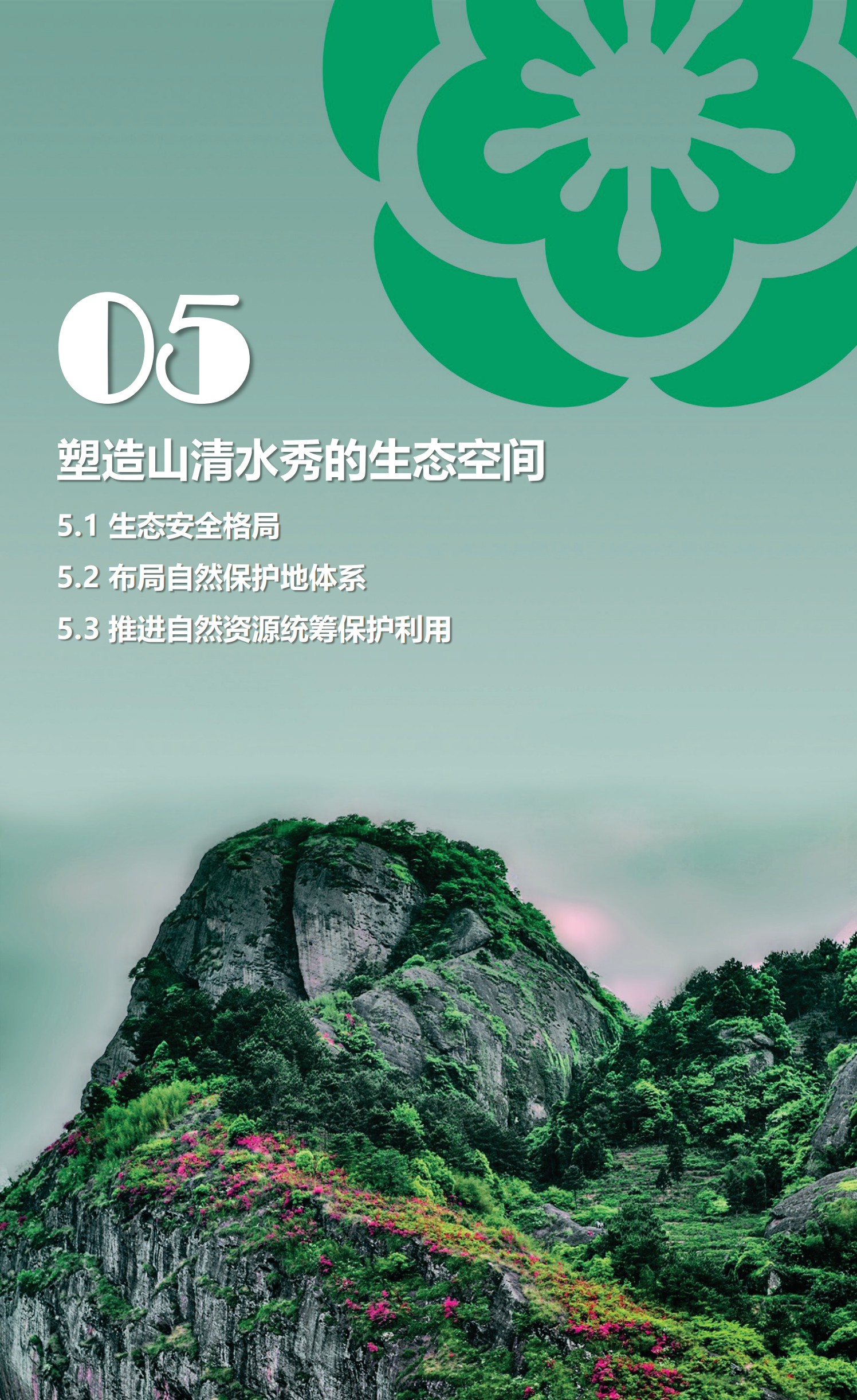 梅州市國土空間總體規(guī)劃（2021-2035年）一張圖20241120（加審圖號）_18.png