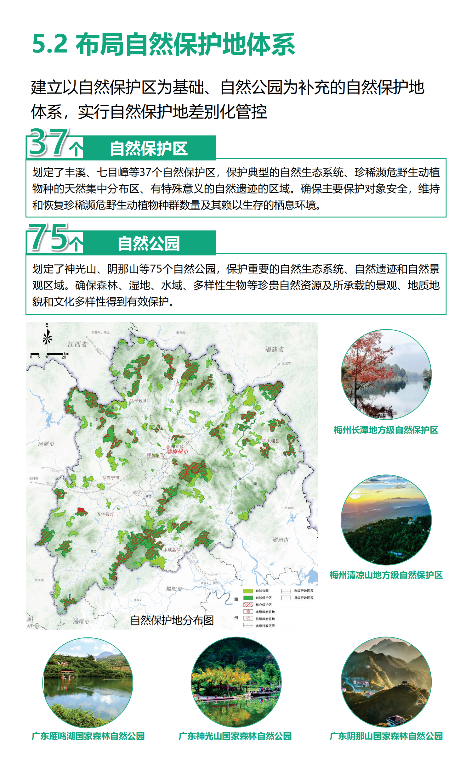 梅州市國土空間總體規(guī)劃（2021-2035年）一張圖20241120（加審圖號）_20.png