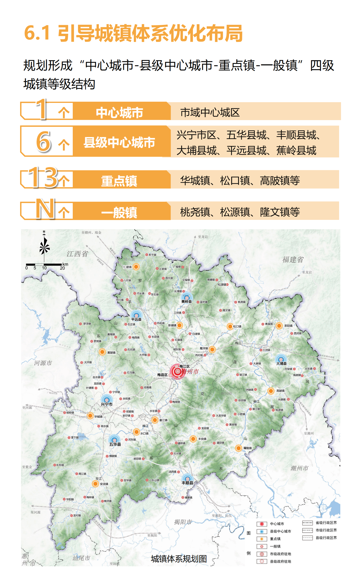 梅州市國土空間總體規(guī)劃（2021-2035年）一張圖20241120（加審圖號）_23.png