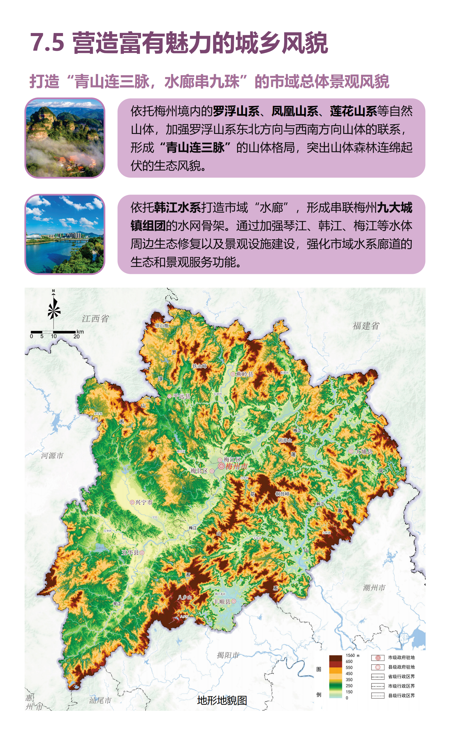 梅州市國土空間總體規(guī)劃（2021-2035年）一張圖20241120（加審圖號）_33.png