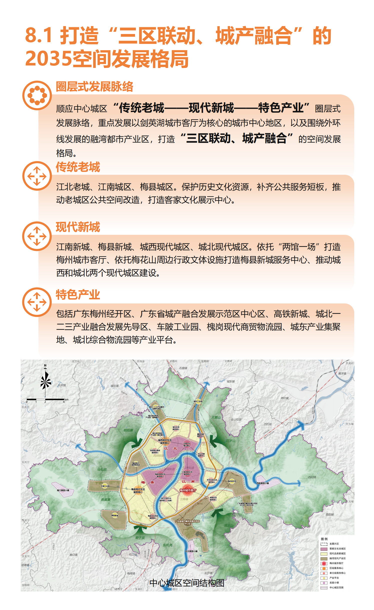 梅州市國土空間總體規(guī)劃（2021-2035年）一張圖20241120（加審圖號）_35.png