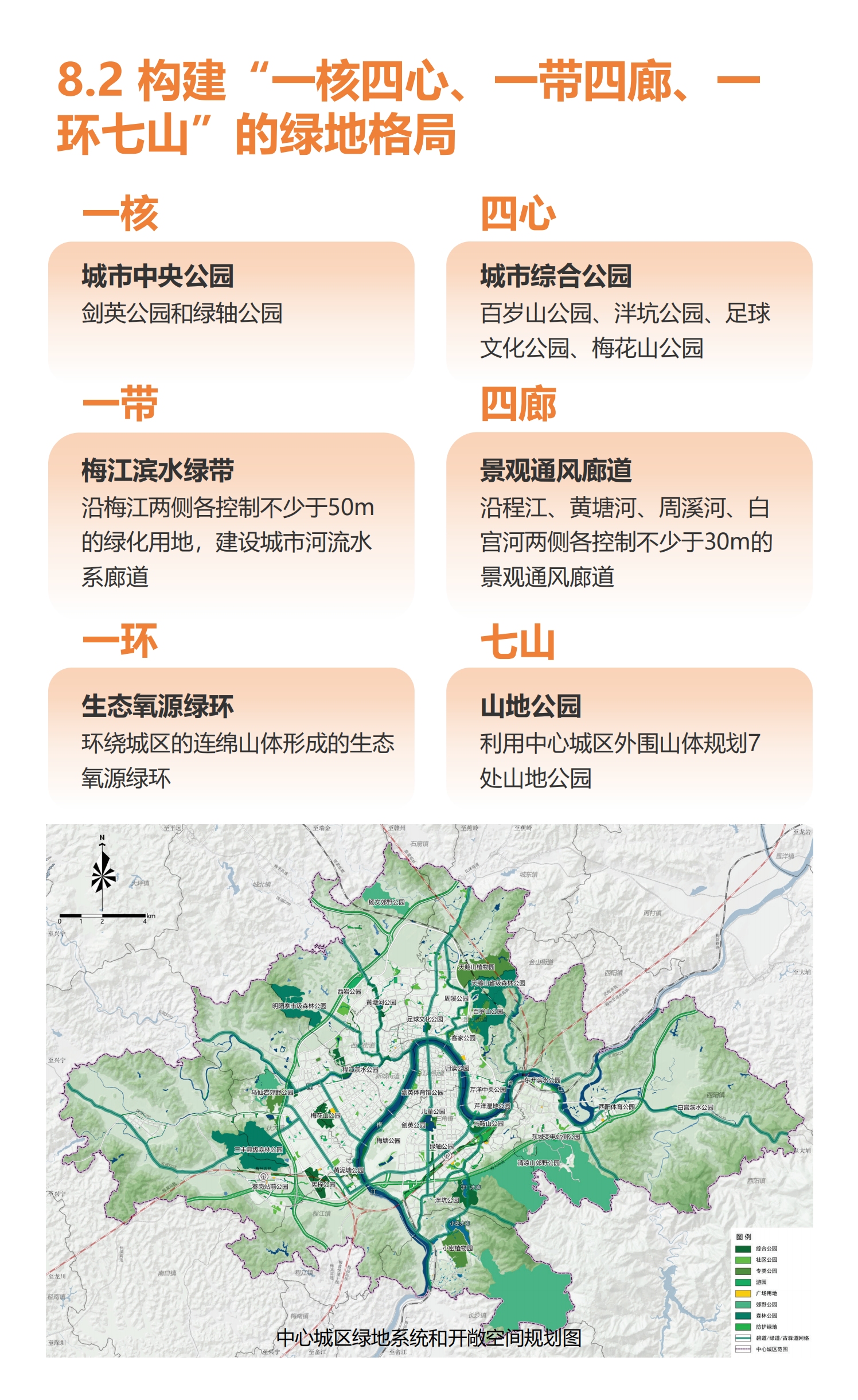 梅州市國土空間總體規(guī)劃（2021-2035年）一張圖20241120（加審圖號）_36.png
