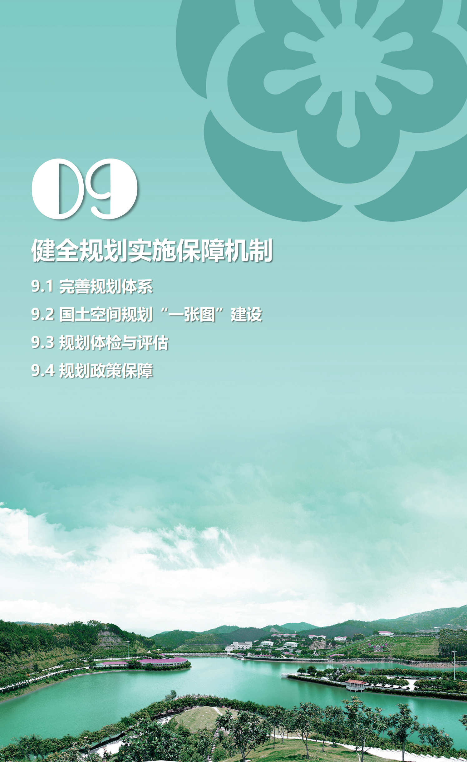 梅州市國土空間總體規(guī)劃（2021-2035年）一張圖20241120（加審圖號）_39.png