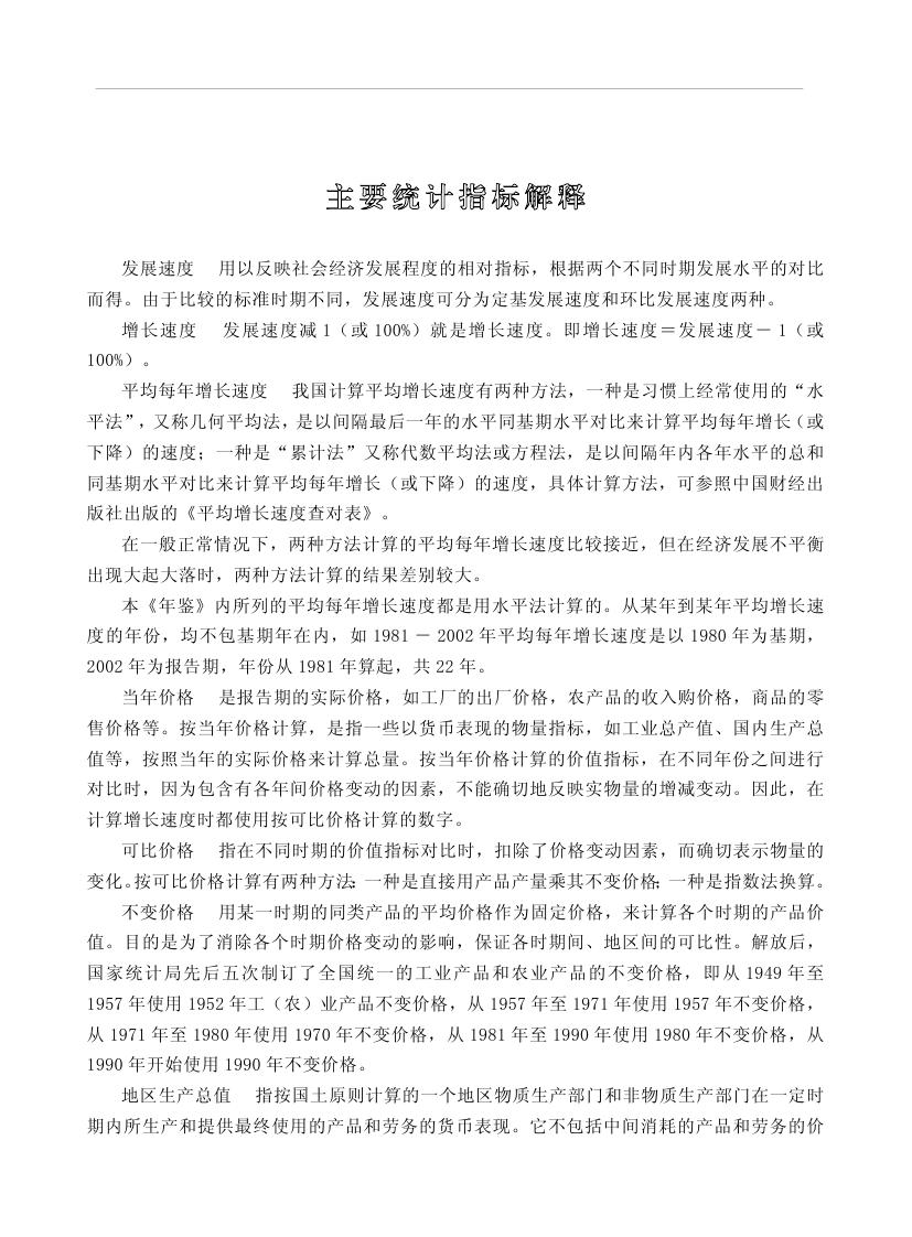 2019年梅州統(tǒng)計(jì)年鑒（定稿）0053.jpg