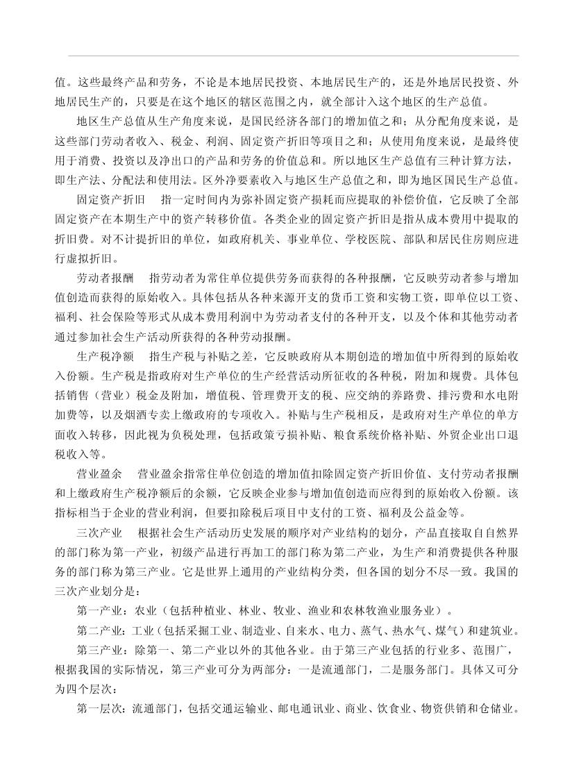 2019年梅州統(tǒng)計(jì)年鑒（定稿）0054.jpg