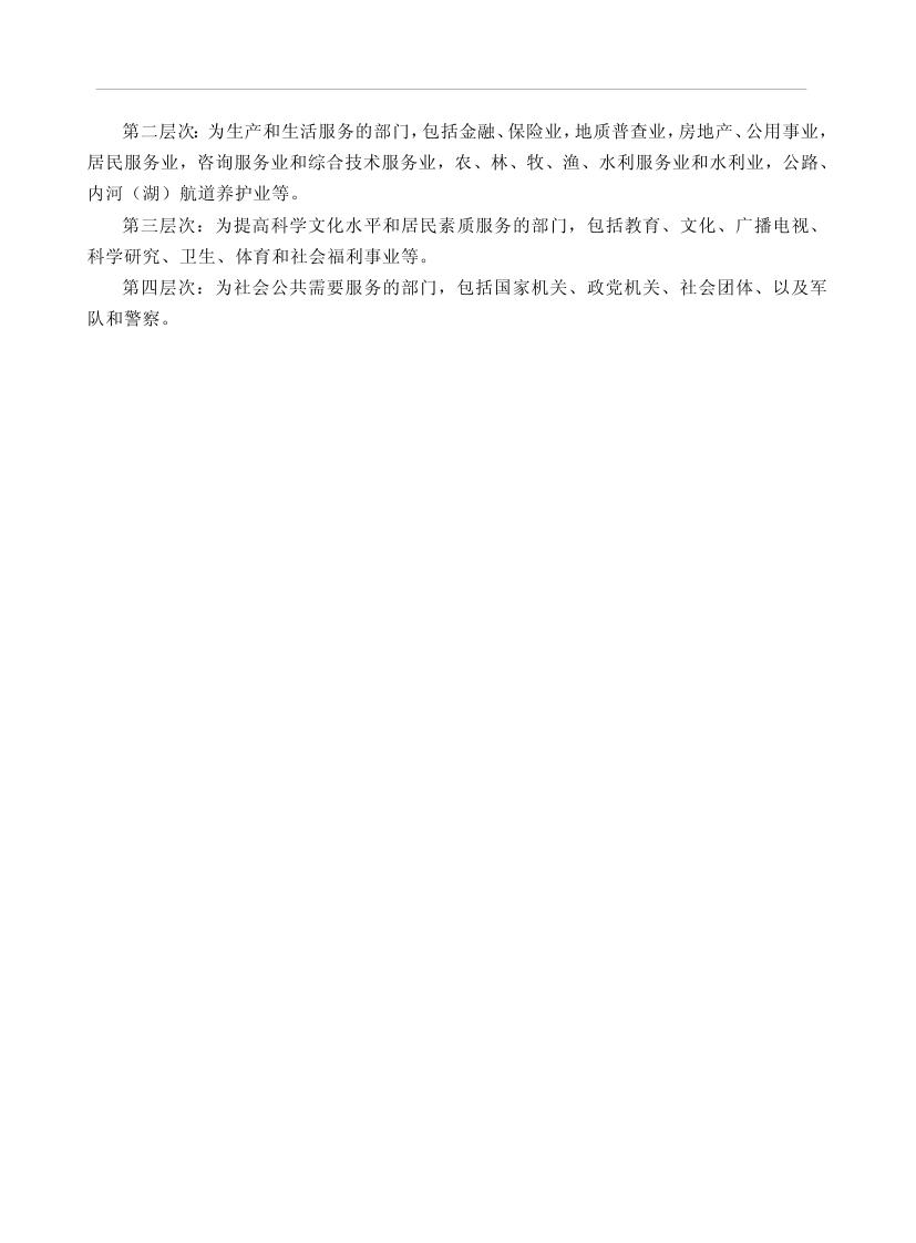 2019年梅州統(tǒng)計(jì)年鑒（定稿）0055.jpg