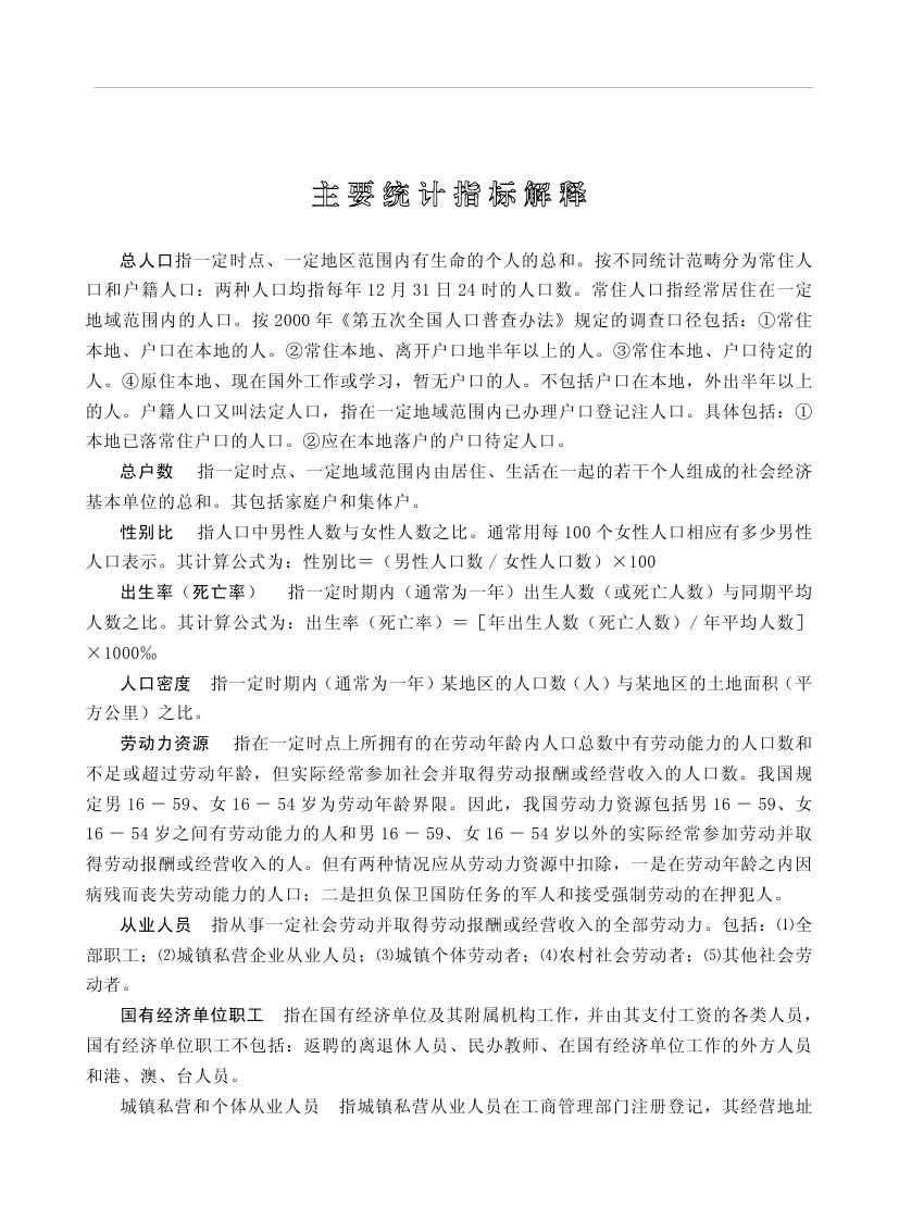 2019年梅州統(tǒng)計(jì)年鑒（定稿）0087.jpg