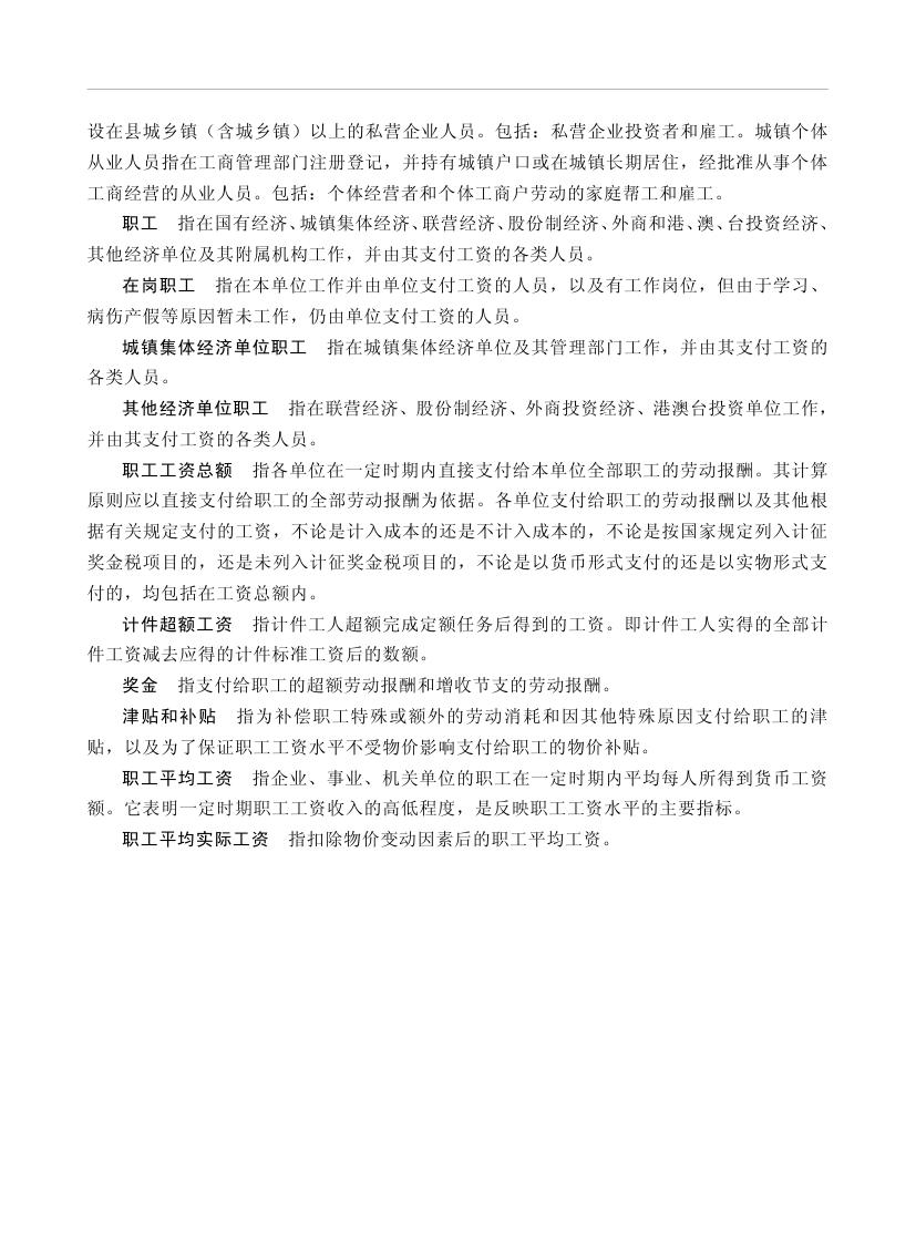 2019年梅州統(tǒng)計(jì)年鑒（定稿）0088.jpg
