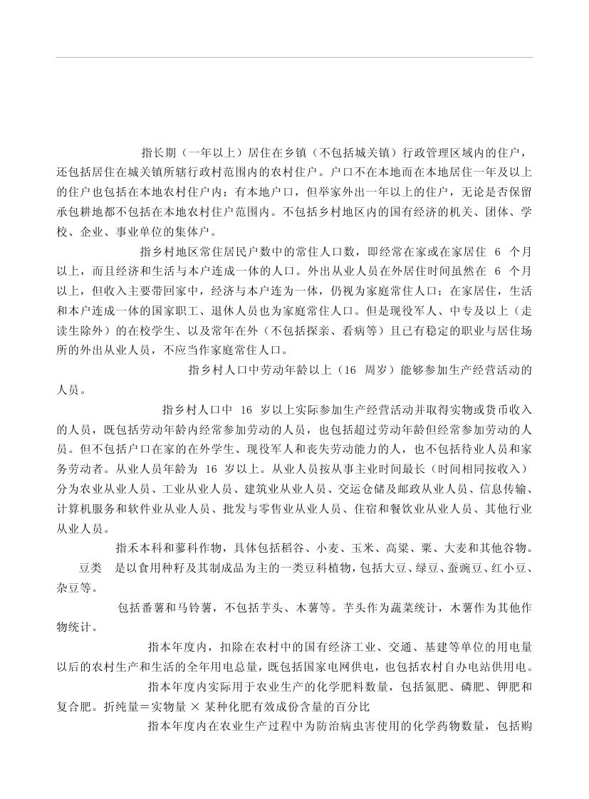 2019年梅州統(tǒng)計(jì)年鑒（定稿）0118.jpg