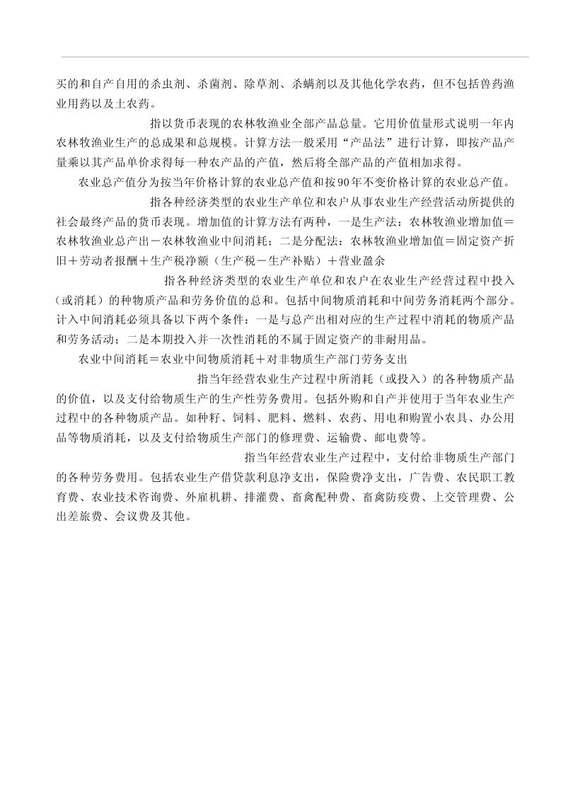 2019年梅州統(tǒng)計(jì)年鑒（定稿）0119.jpg