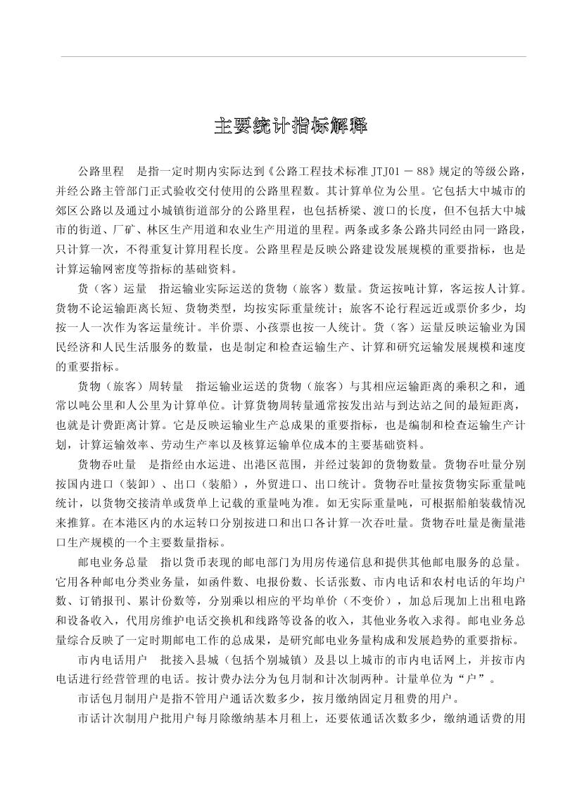 2019年梅州統(tǒng)計(jì)年鑒（定稿）0179.jpg