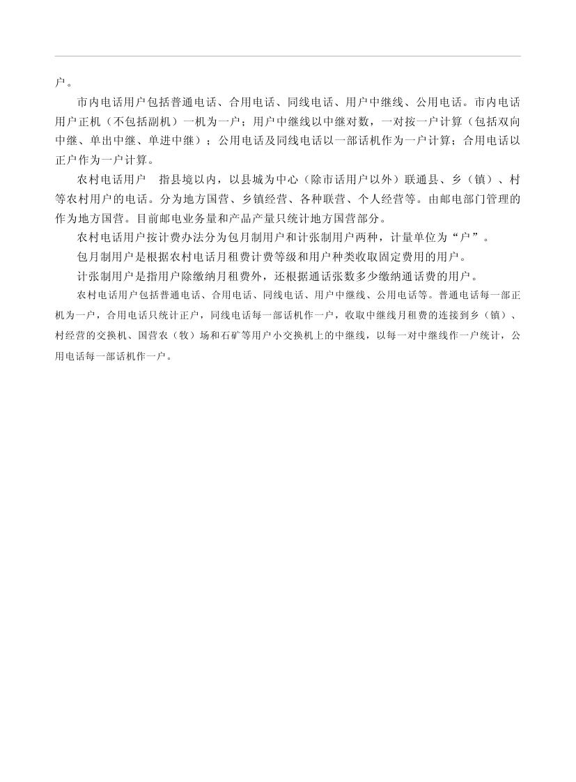 2019年梅州統(tǒng)計(jì)年鑒（定稿）0180.jpg