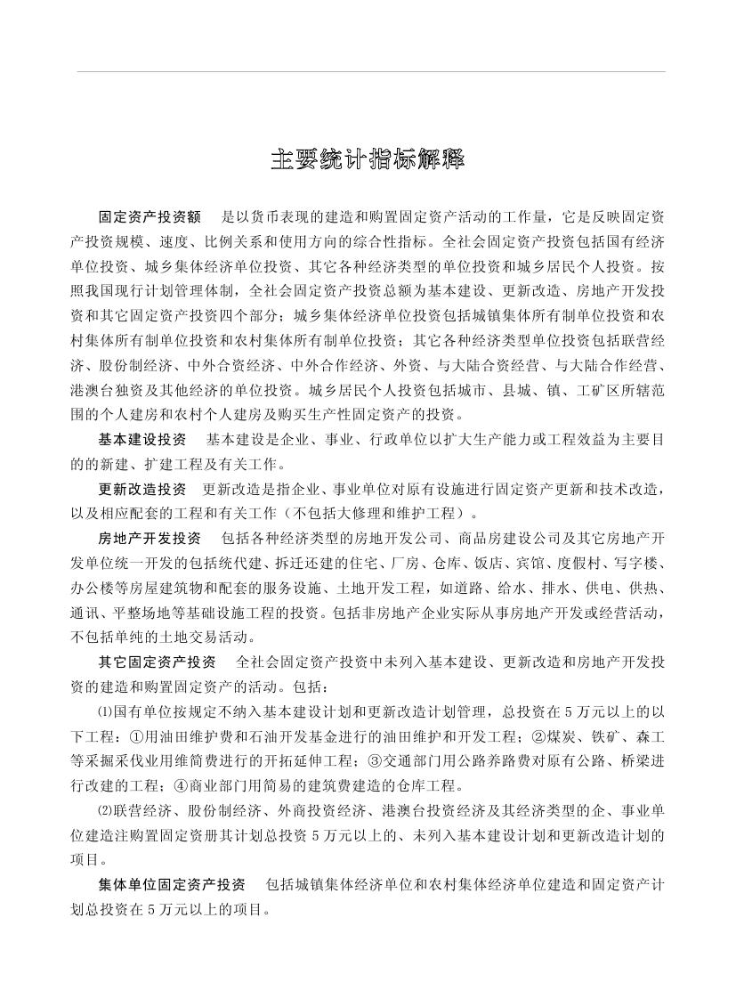 2019年梅州統(tǒng)計(jì)年鑒（定稿）0195.jpg