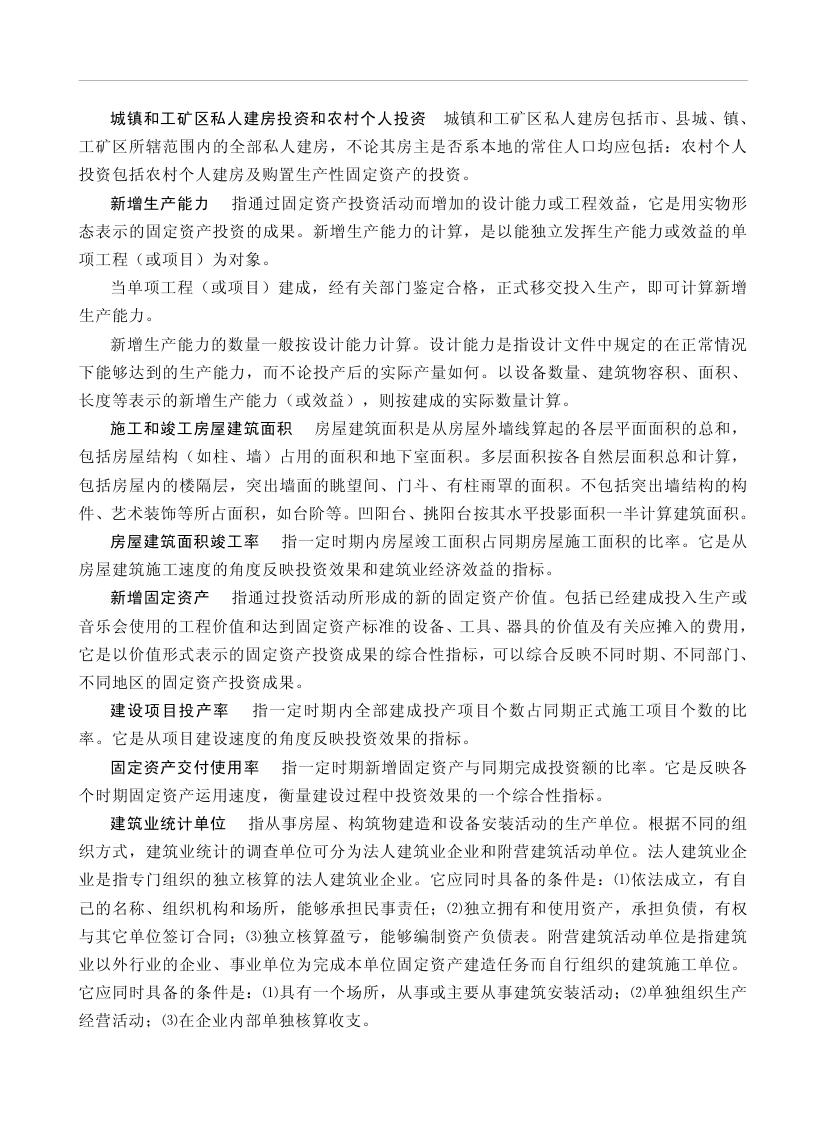 2019年梅州統(tǒng)計(jì)年鑒（定稿）0196.jpg