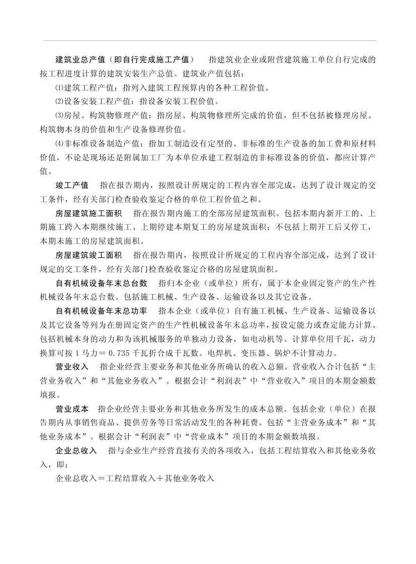 2019年梅州統(tǒng)計(jì)年鑒（定稿）0197.jpg