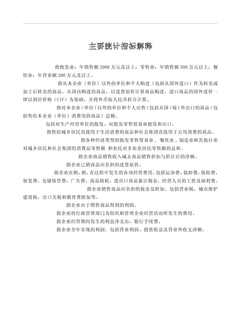2019年梅州統(tǒng)計(jì)年鑒（定稿）0208.jpg