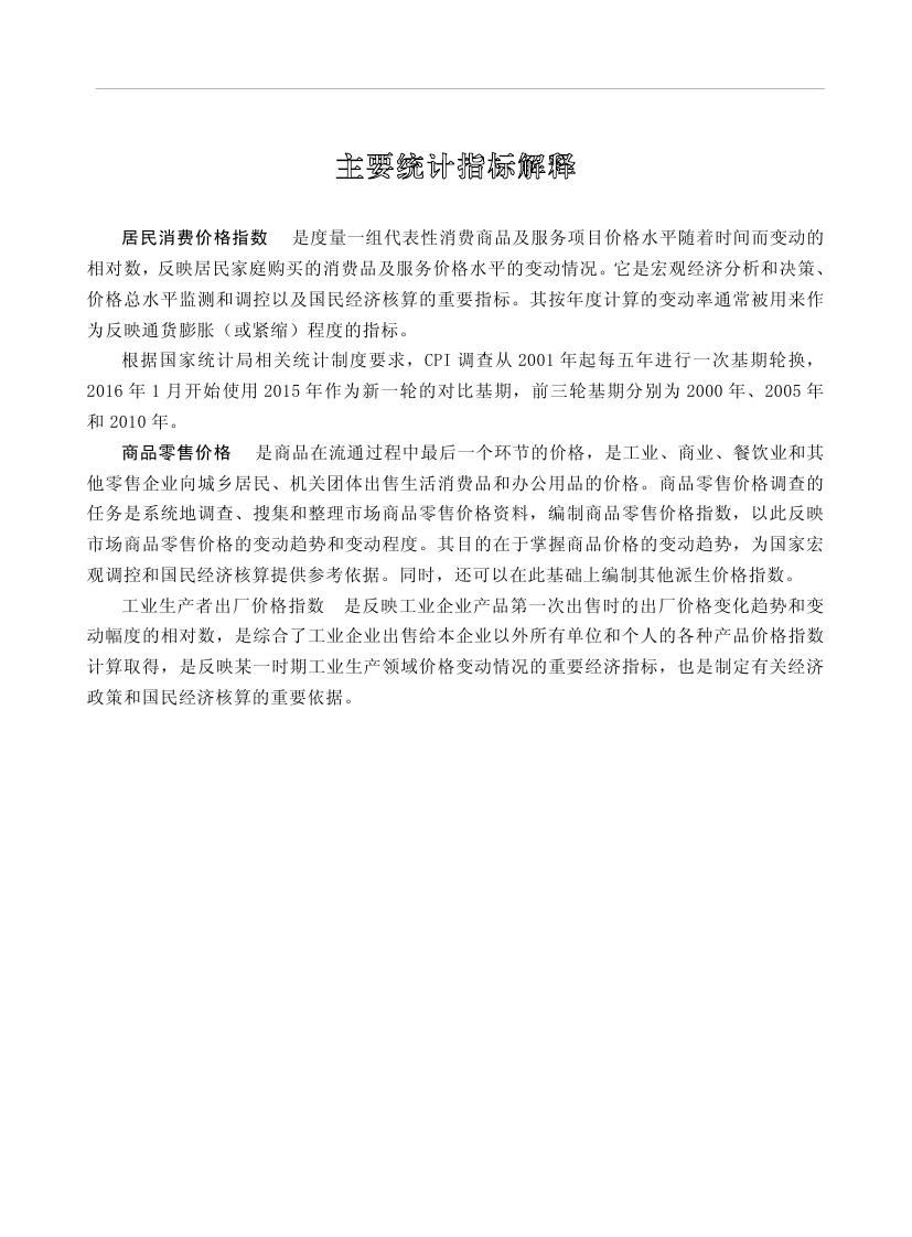 2019年梅州統(tǒng)計(jì)年鑒（定稿）0213.jpg