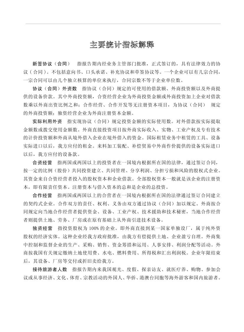2019年梅州統(tǒng)計(jì)年鑒（定稿）0223.jpg