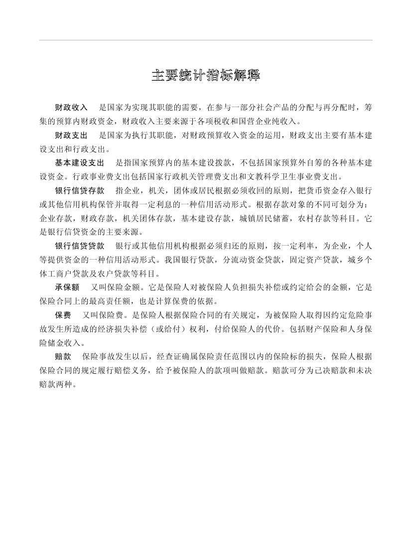 2019年梅州統(tǒng)計(jì)年鑒（定稿）0232.jpg
