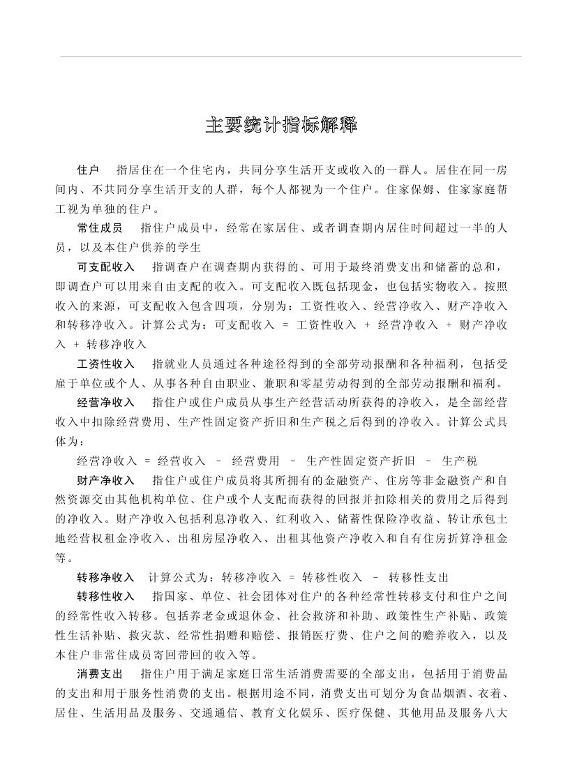 2019年梅州統(tǒng)計(jì)年鑒（定稿）0247.jpg