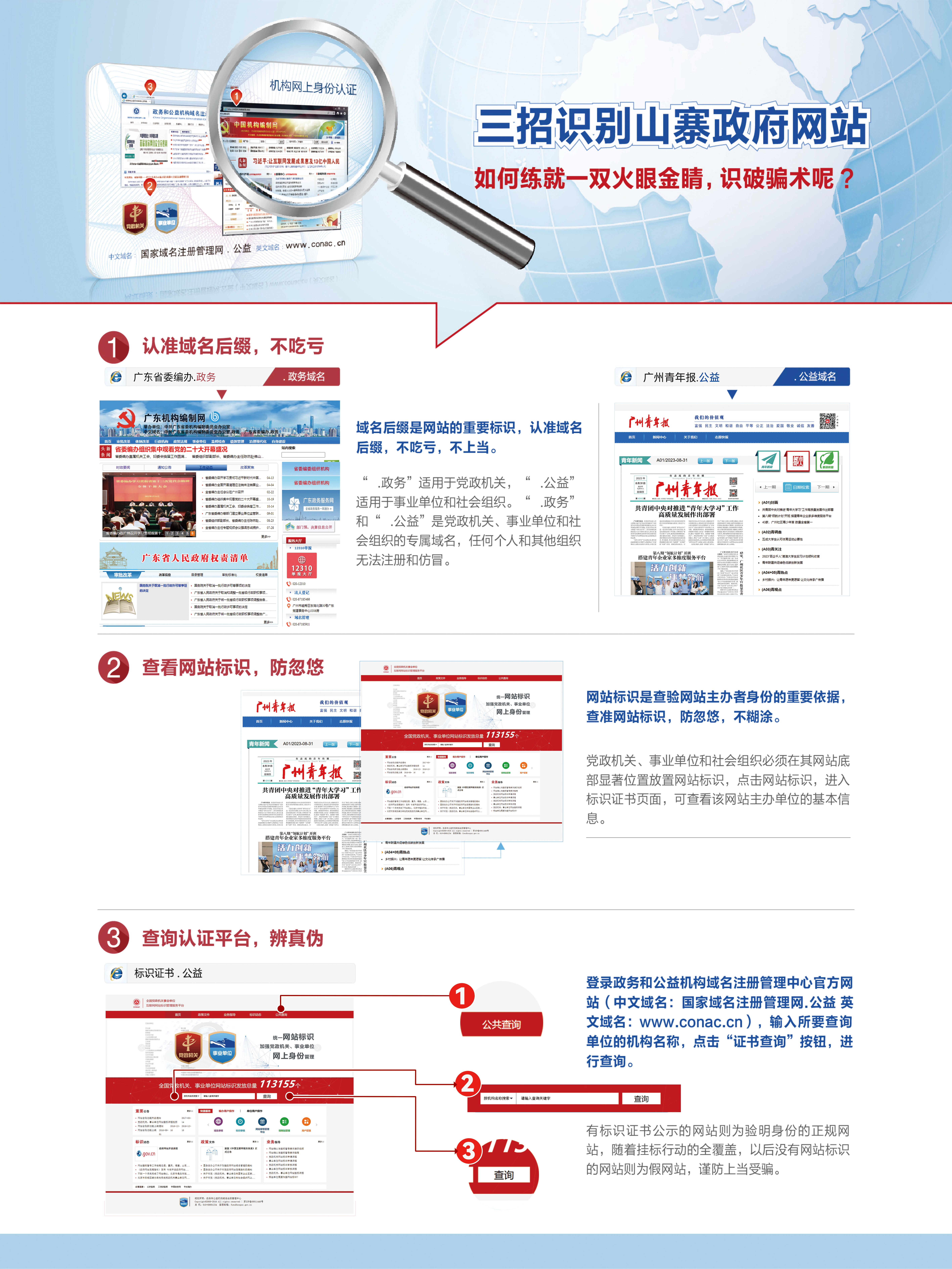三招識別山寨政府網(wǎng)站.jpg