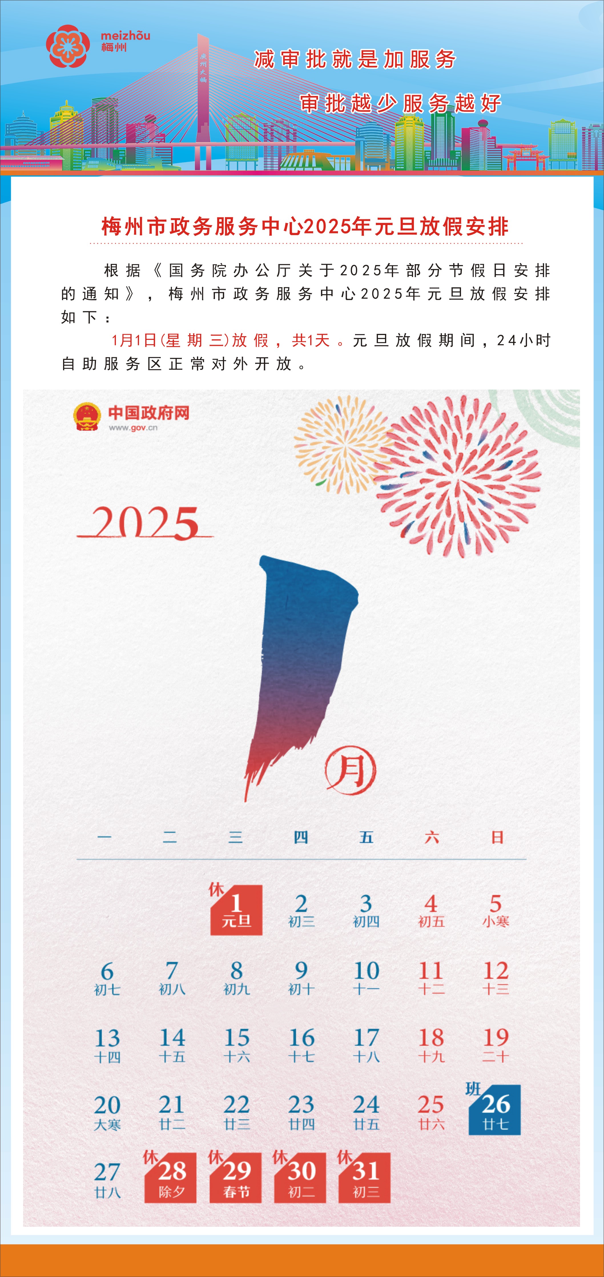 元旦放假安排.jpg