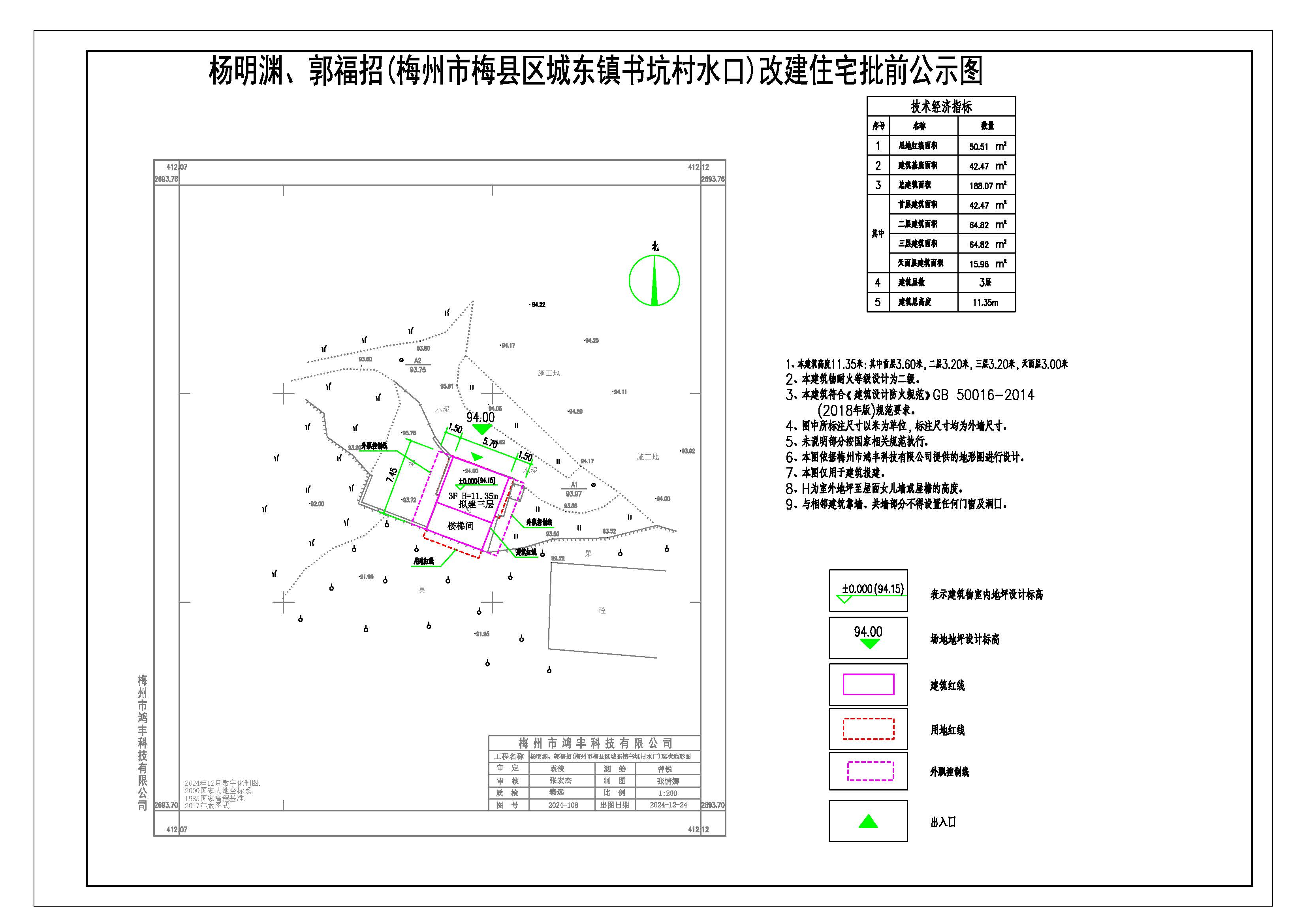 楊明淵、郭福招.jpg