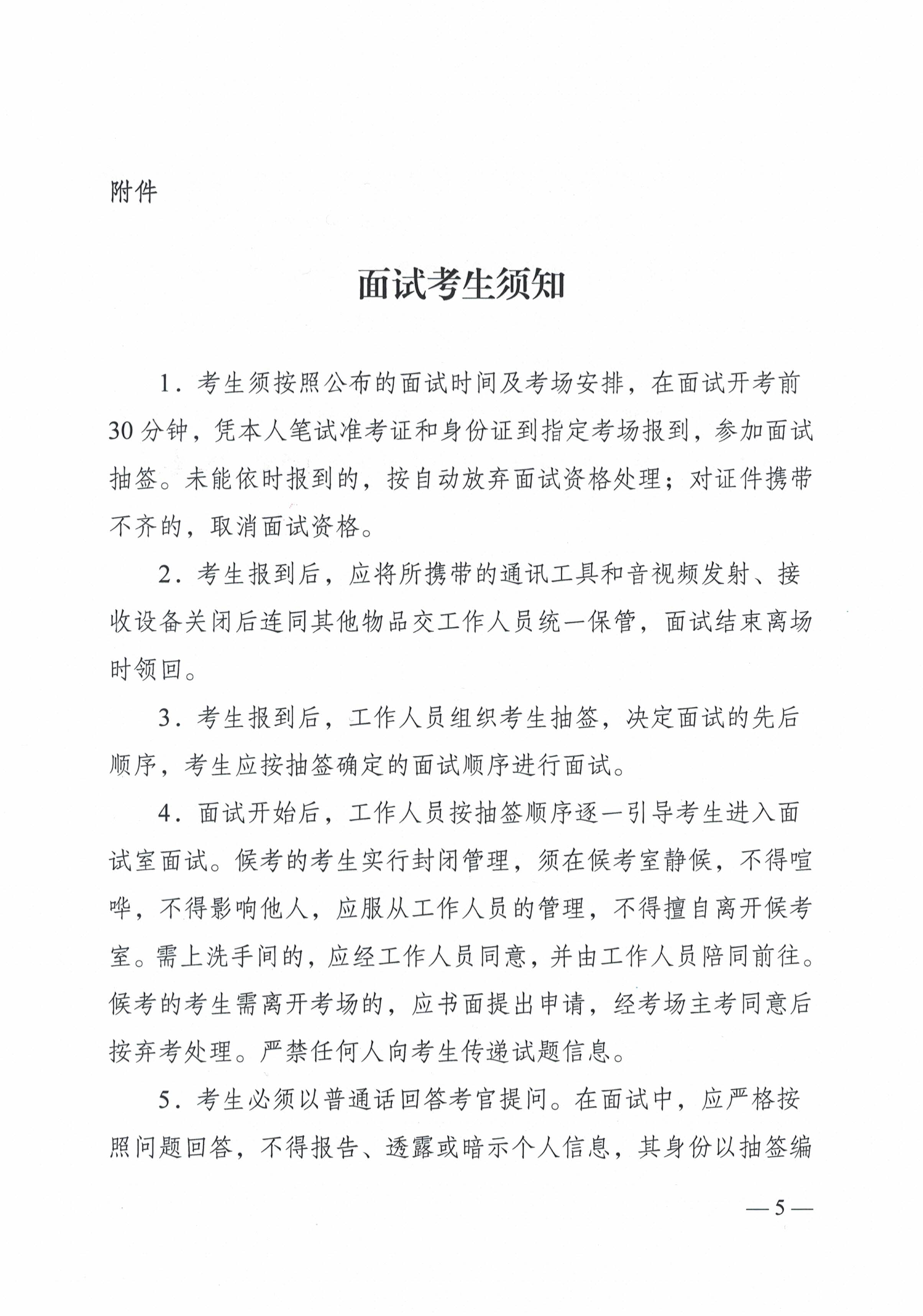 梅州市生態(tài)環(huán)境局2024年公開遴選公務員面試公告_image5_out.jpg