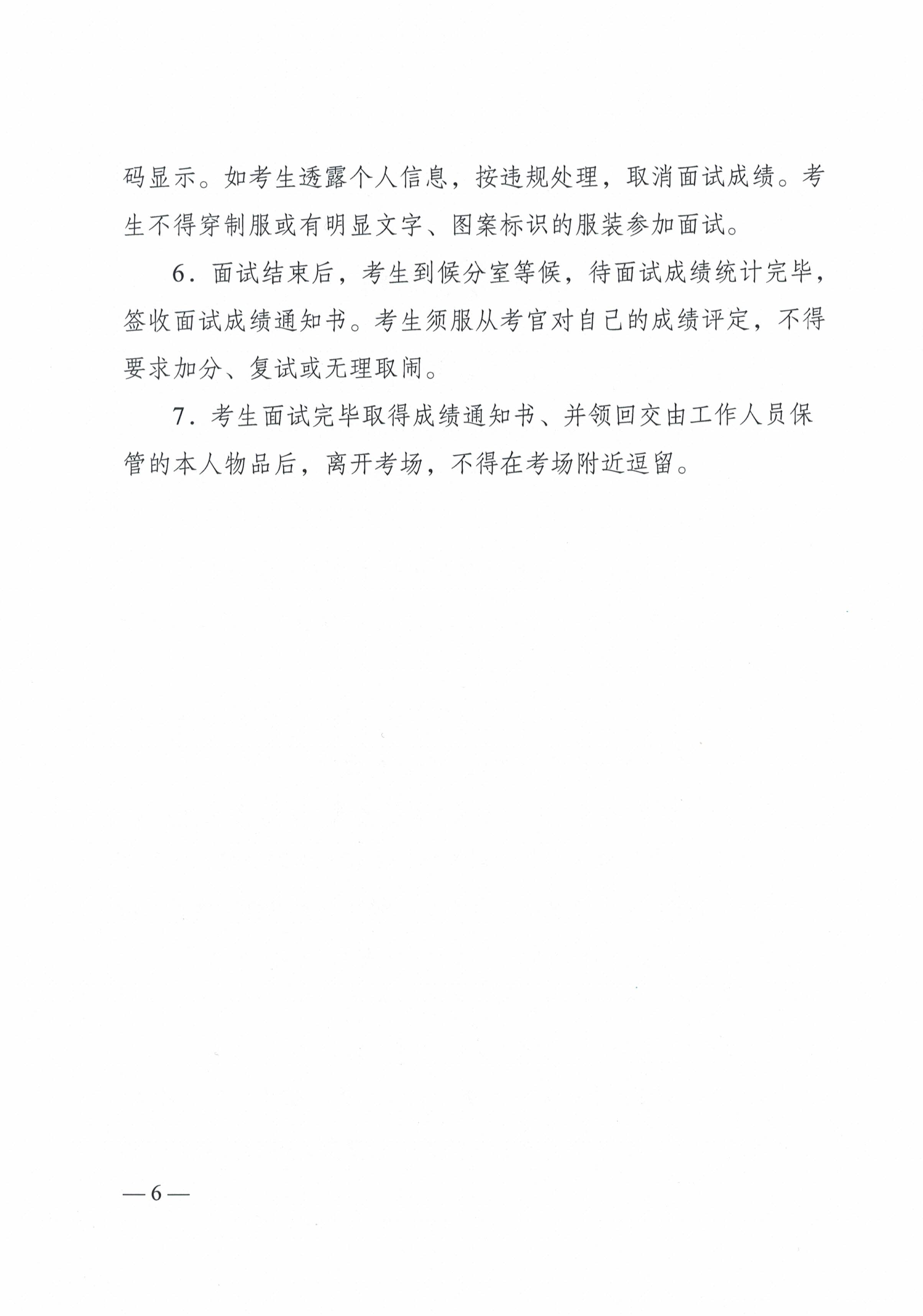 梅州市生態(tài)環(huán)境局2024年公開遴選公務員面試公告_image6_out.jpg