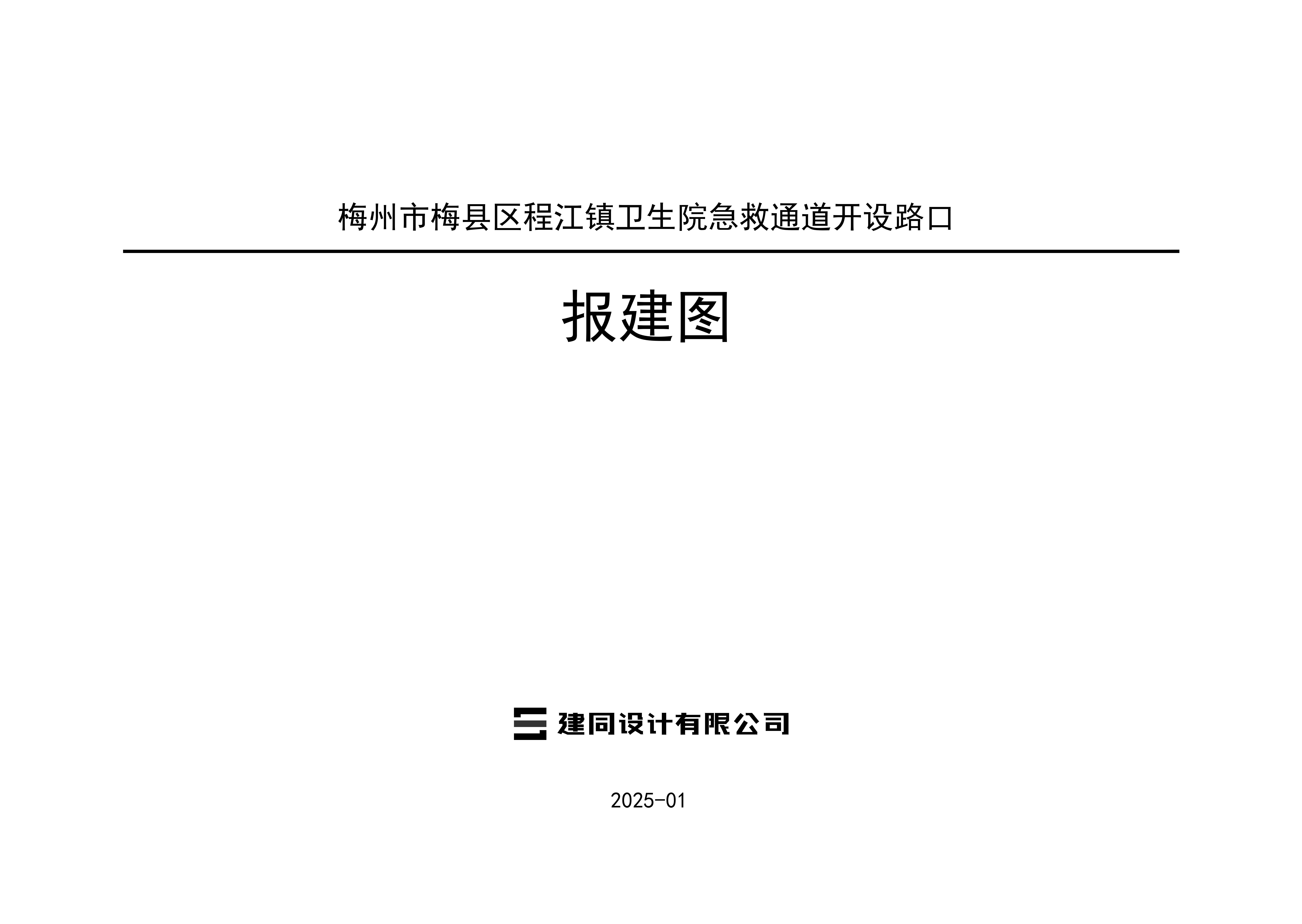 梅州市梅縣區(qū)程江鎮(zhèn)衛(wèi)生院急救通道開(kāi)設(shè)路口_1.jpg