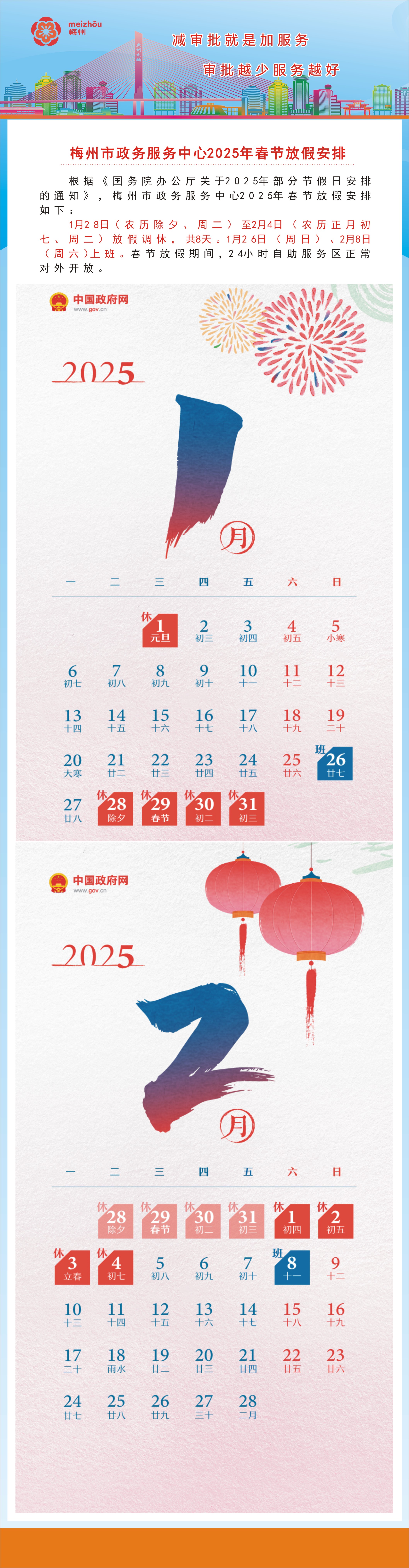 梅州市政務(wù)服務(wù)中心2025年春節(jié)放假安排.jpg