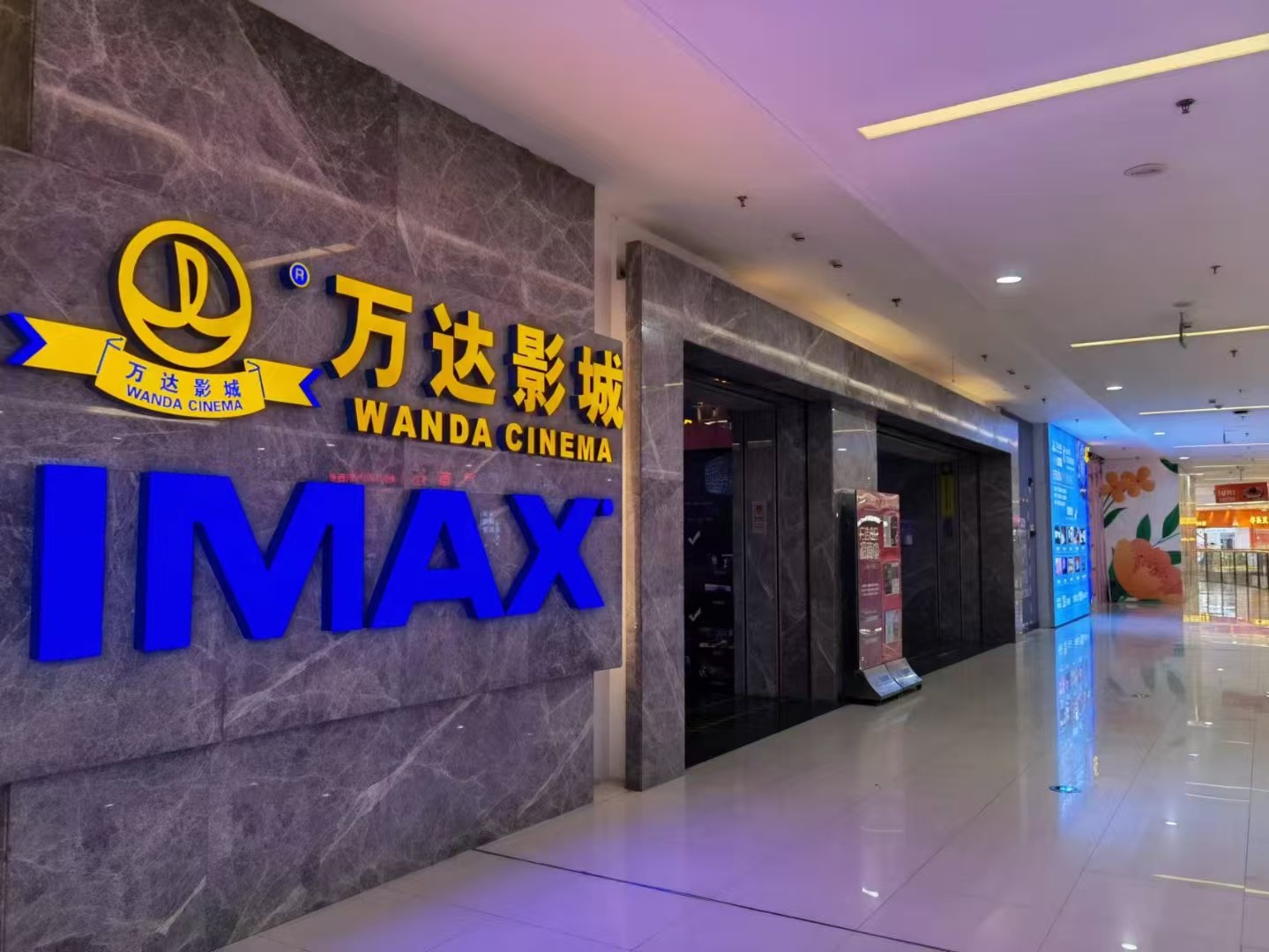萬達(dá)影城（廣州萬達(dá)國際電影城有限公司梅州分公司）
