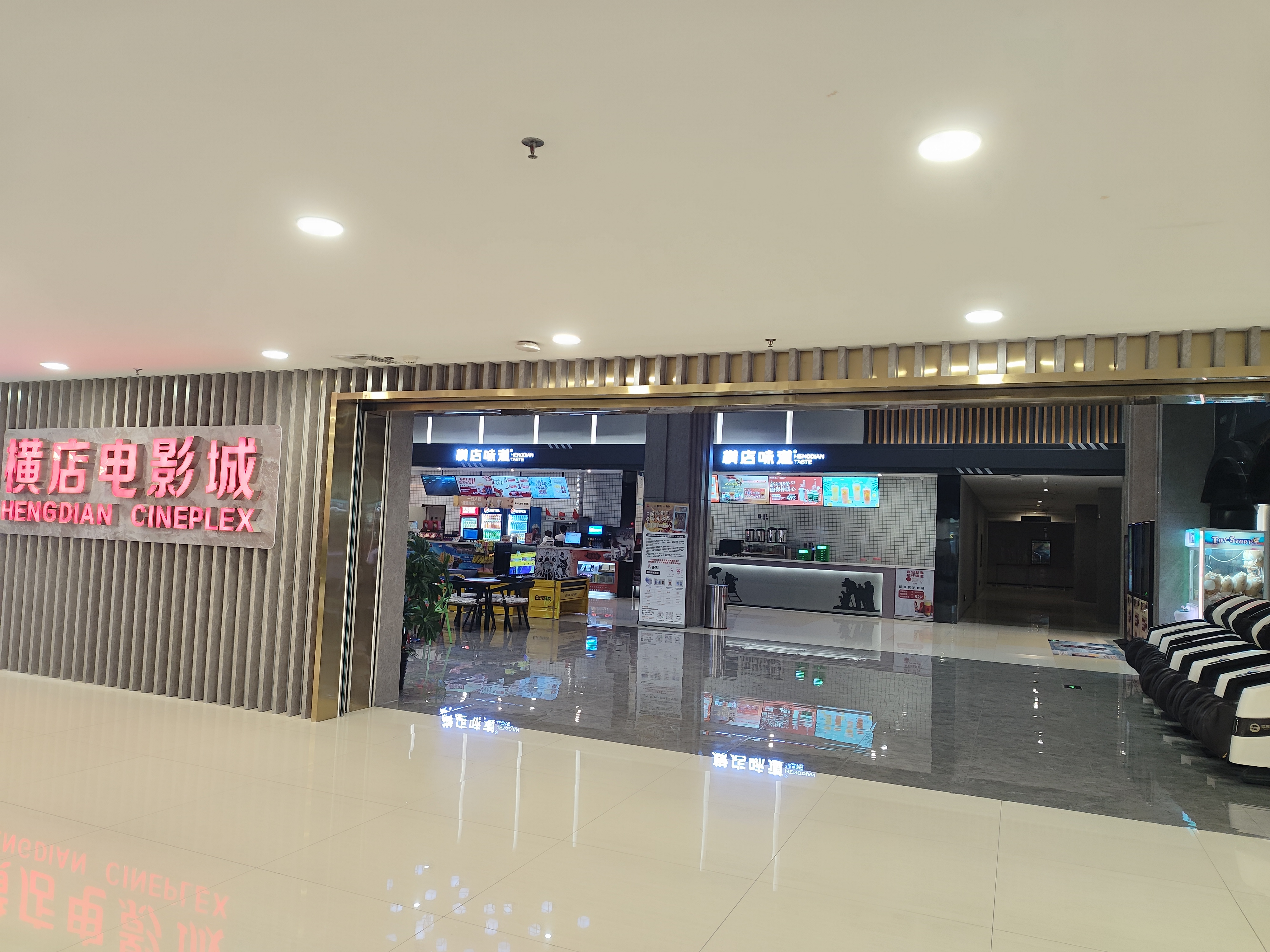 橫店電影城（橫店影視股份有限公司梅州電影城分公司）