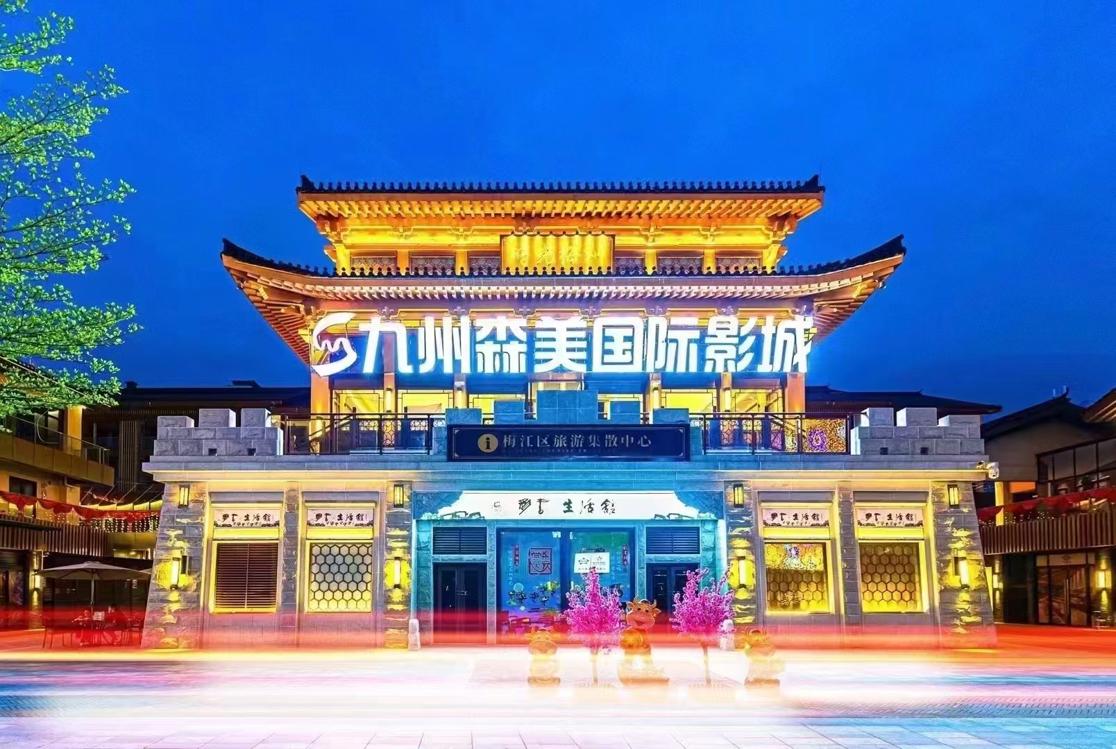 森美影城（梅州市森美影城管理有限公司）