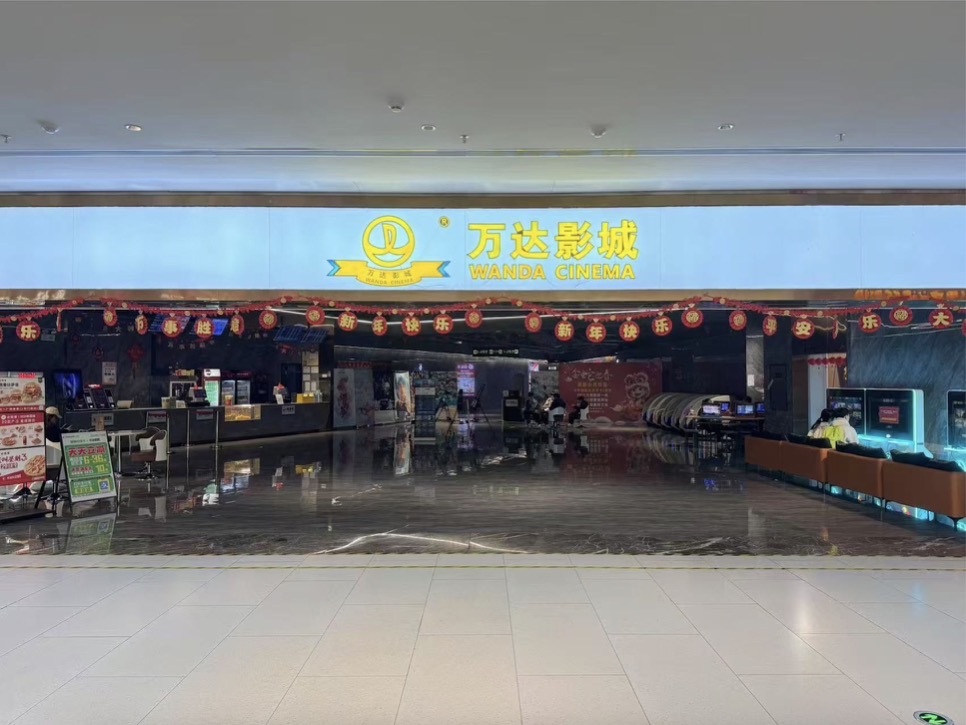 萬(wàn)達(dá)影城興寧興一廣場(chǎng)店（梅州市星映影業(yè)有限公司）