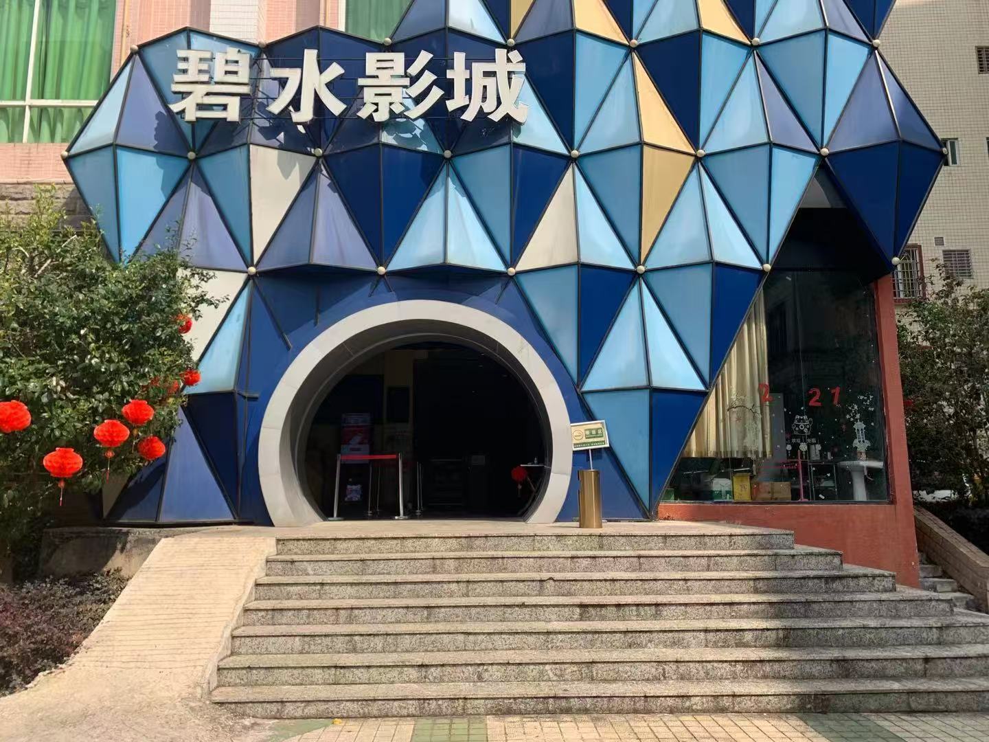 碧水影城（蕉嶺縣麥田文化傳媒有限公司）
