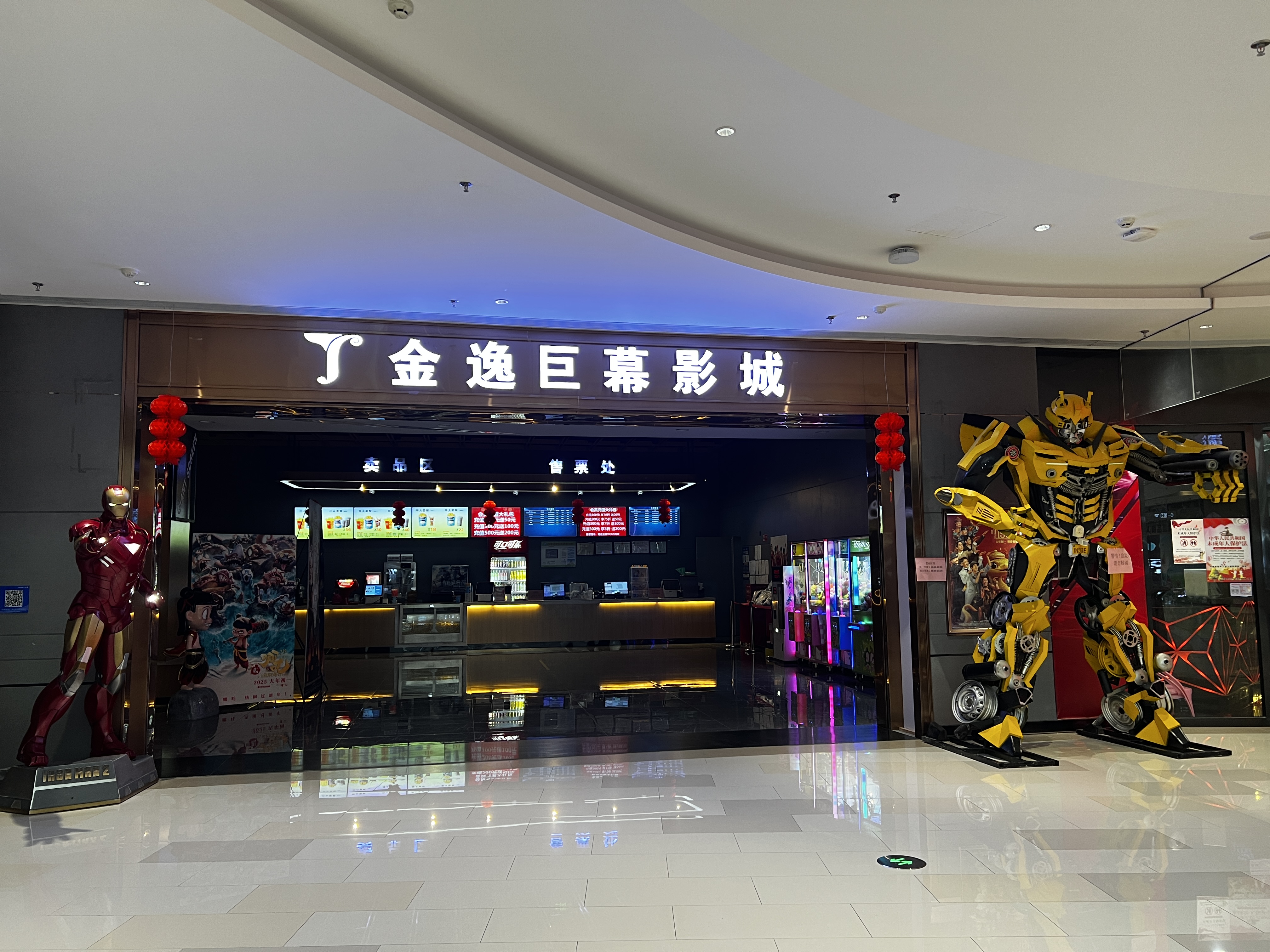 金逸巨幕影城（大埔縣湖寮鎮(zhèn)嘉逸文化傳媒有限公司）