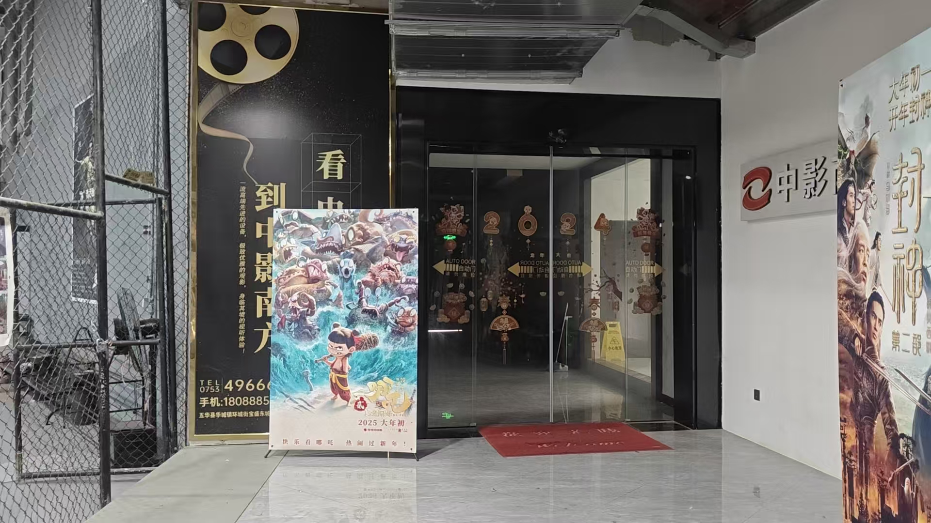 中影南方影城華城店（五華縣大四喜文化投資有限公司）