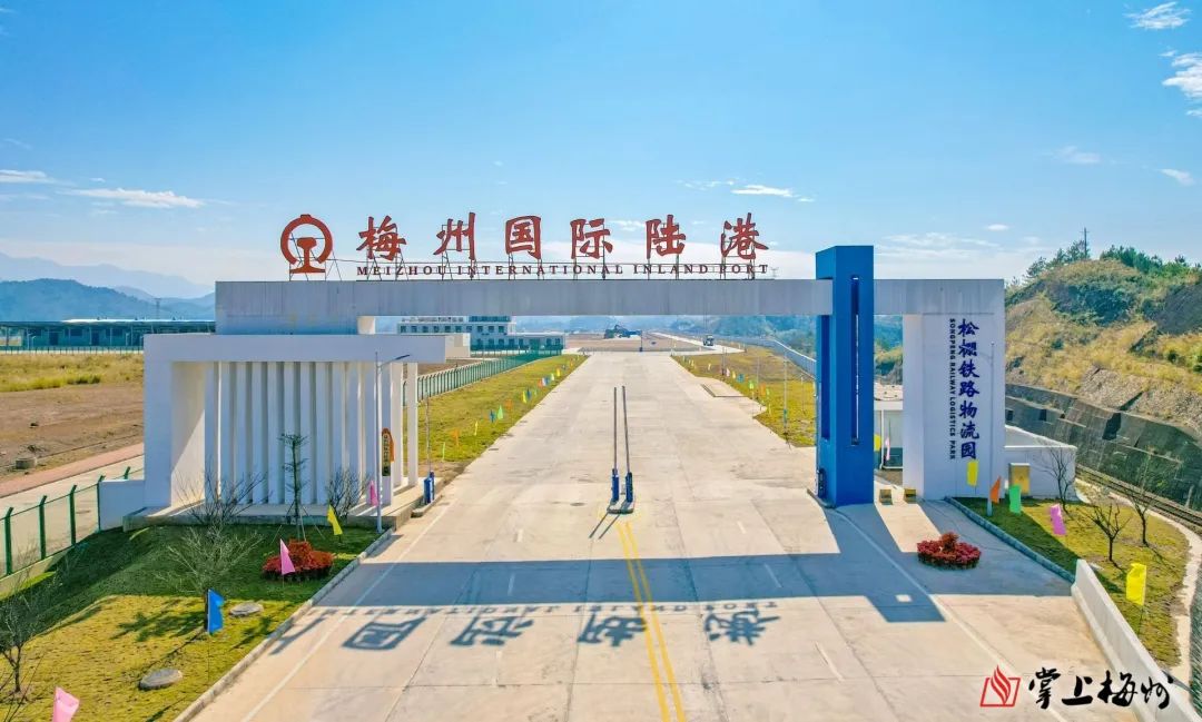 梅州國際陸港助推蘇區(qū)“融灣入?！保捍罱ɑヂ?lián)互通橋梁 打造合作交流平臺