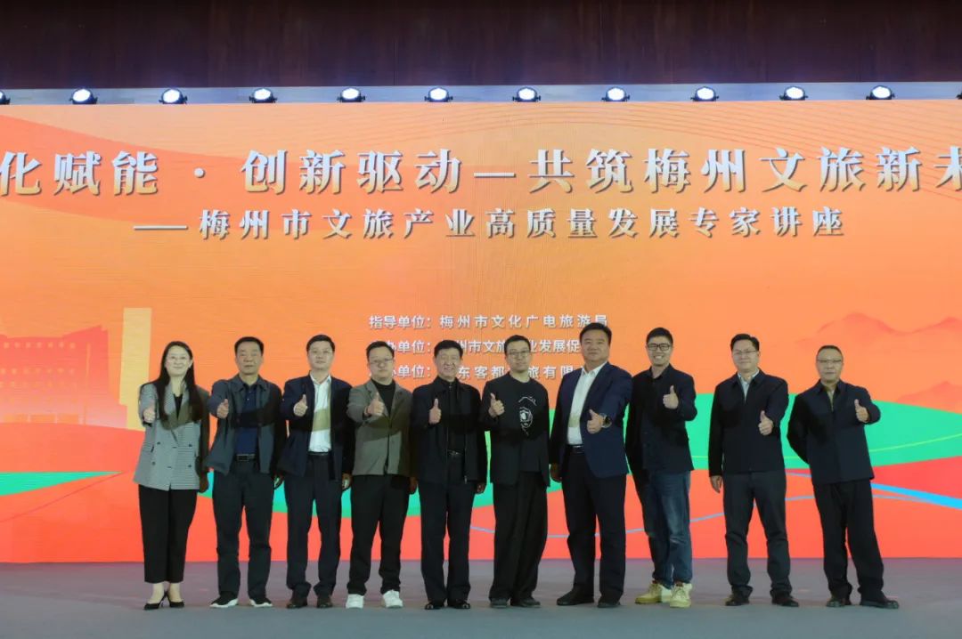 梅州市舉辦文旅產(chǎn)業(yè)高質(zhì)量發(fā)展專家講座