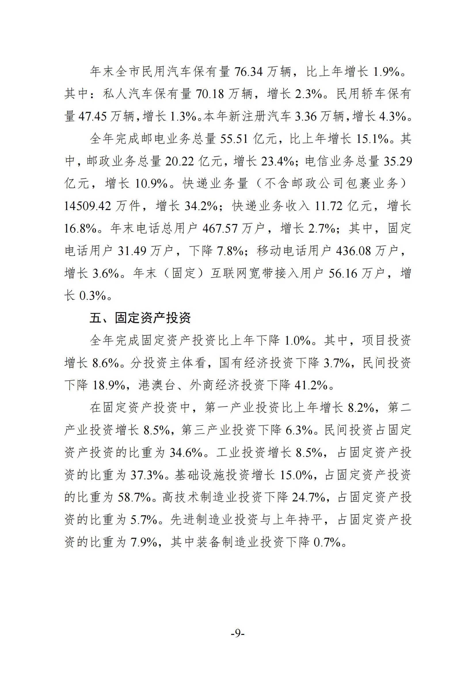 2024年梅州國民經(jīng)濟(jì)和社會(huì)發(fā)展統(tǒng)計(jì)公報(bào)-20250418_08.jpg