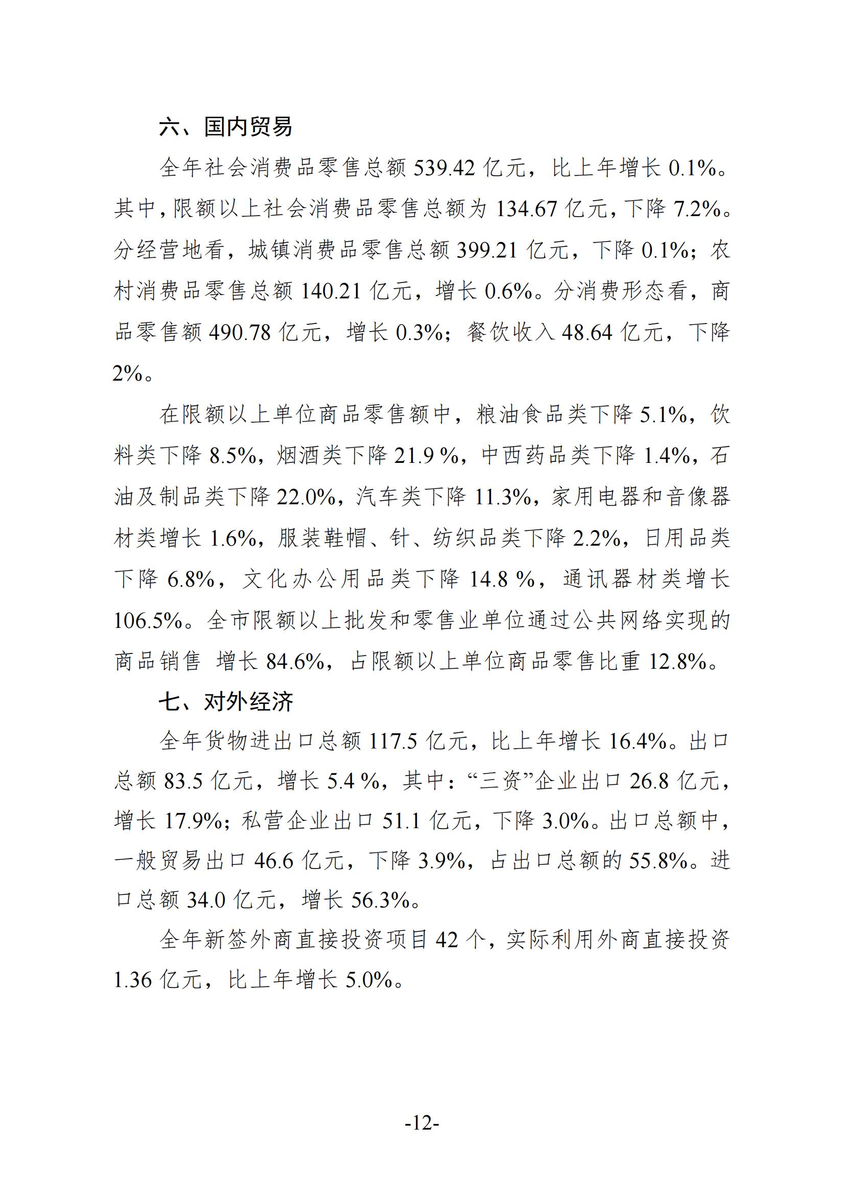 2024年梅州國民經(jīng)濟(jì)和社會(huì)發(fā)展統(tǒng)計(jì)公報(bào)-20250418_11.jpg