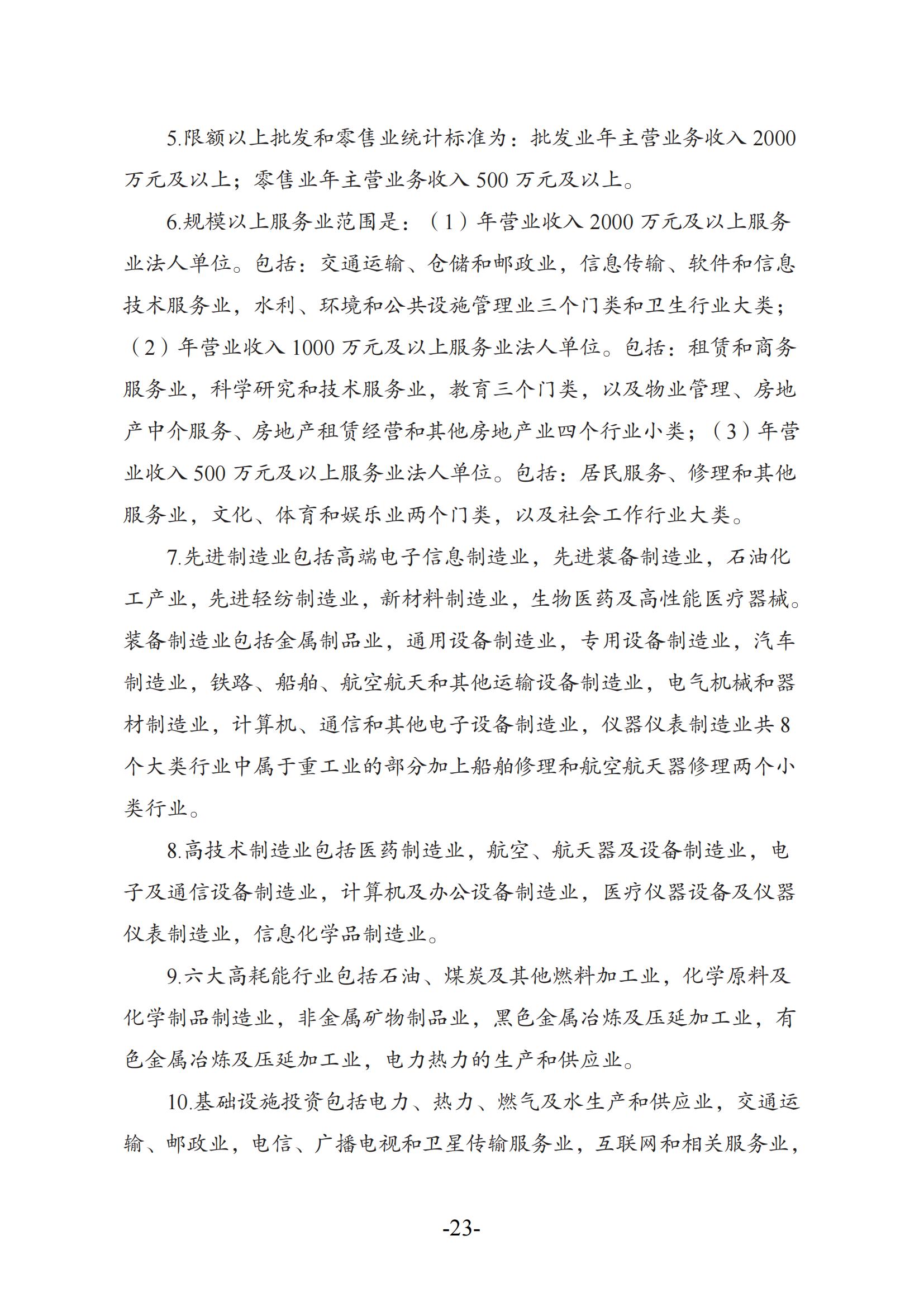 2024年梅州國民經(jīng)濟(jì)和社會(huì)發(fā)展統(tǒng)計(jì)公報(bào)-20250418_22.jpg