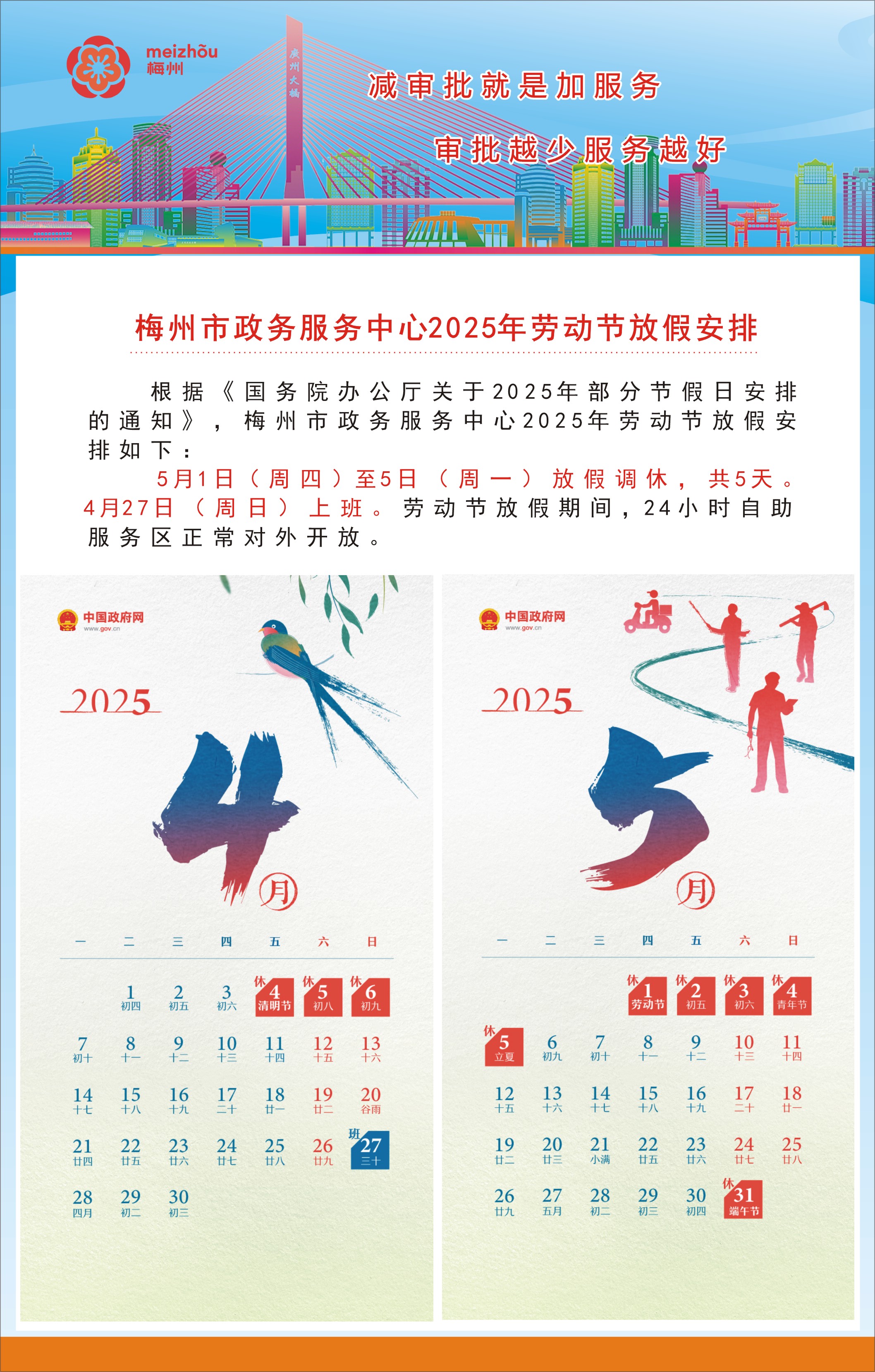 梅州市政務(wù)服務(wù)中心2025年勞動節(jié)放假安排.jpg