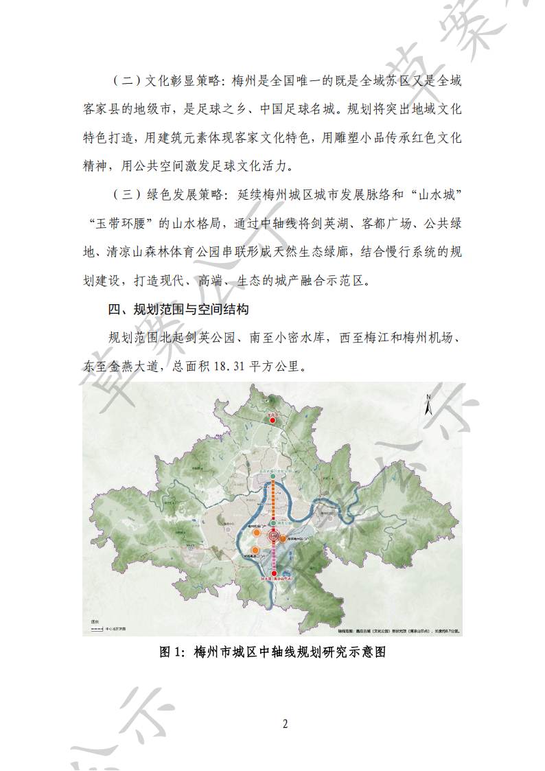 關(guān)于《廣東省城產(chǎn)融合發(fā)展示范區(qū)（梅州）中心區(qū)控制性詳細(xì)規(guī)劃》（草案）的公示及附件1_03.png
