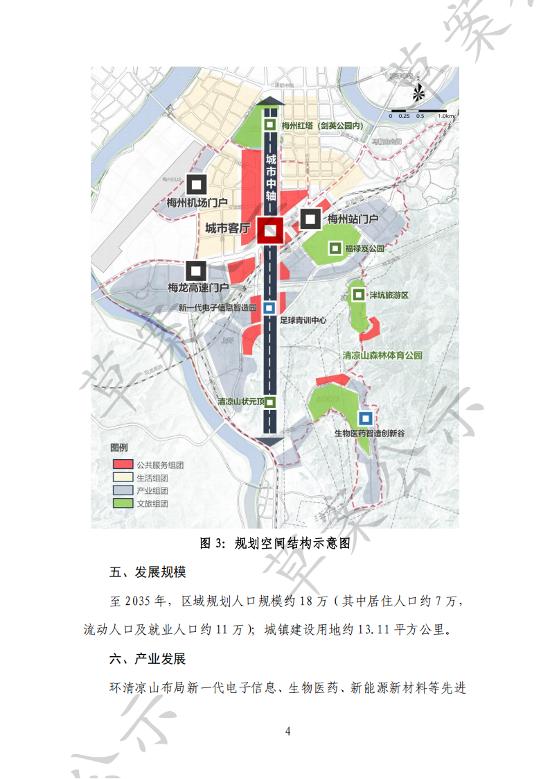 關(guān)于《廣東省城產(chǎn)融合發(fā)展示范區(qū)（梅州）中心區(qū)控制性詳細(xì)規(guī)劃》（草案）的公示及附件1_05.png