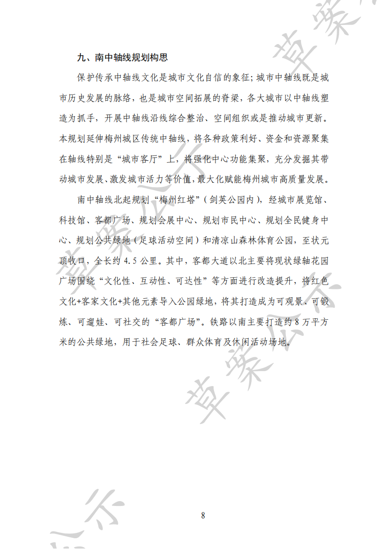 關(guān)于《廣東省城產(chǎn)融合發(fā)展示范區(qū)（梅州）中心區(qū)控制性詳細(xì)規(guī)劃》（草案）的公示及附件1_09.png