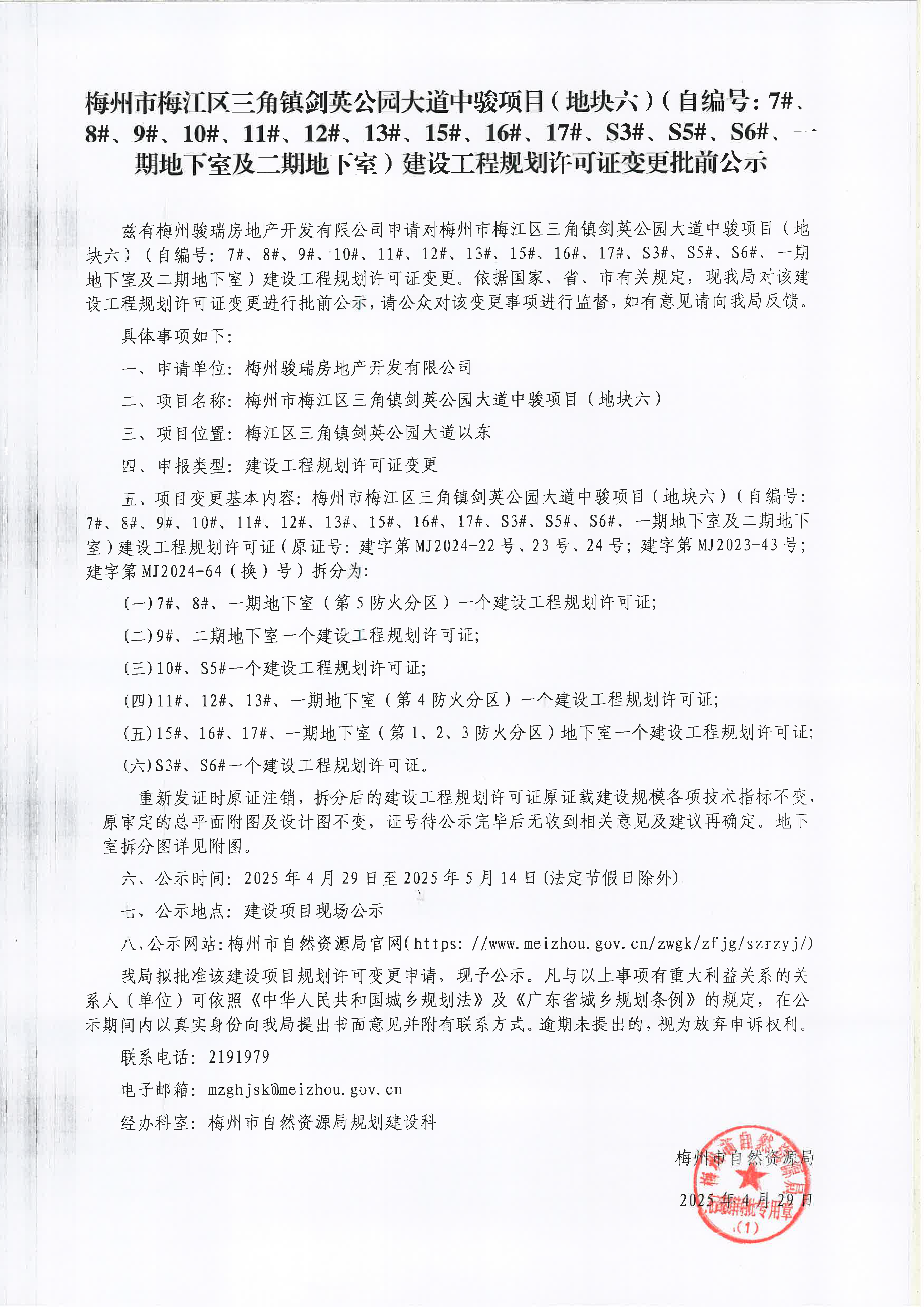 批前公示.png