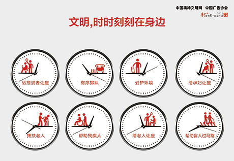 文明，時(shí)時(shí)刻刻在身邊